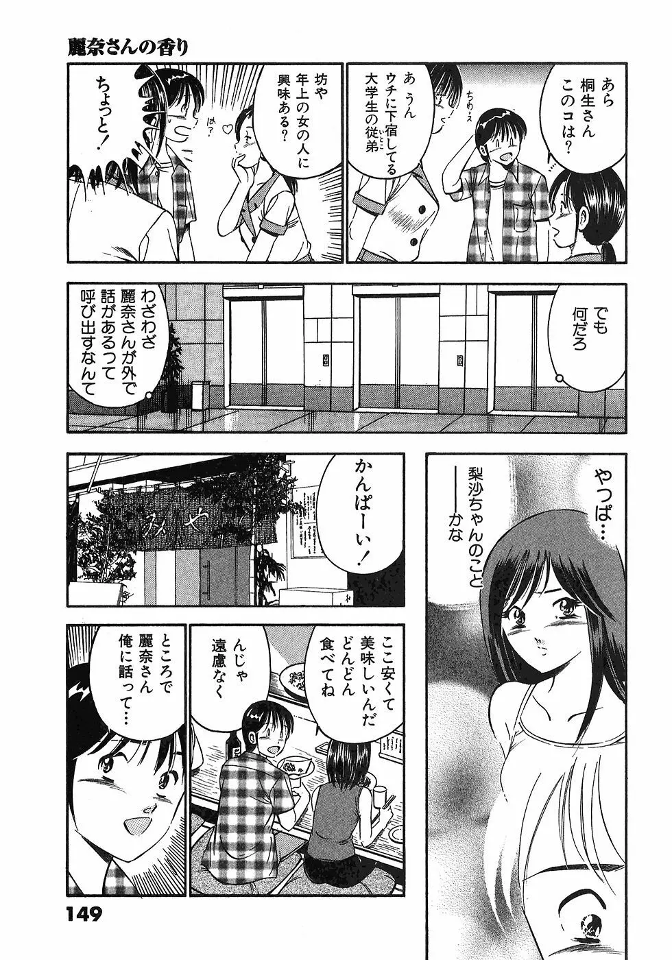 もっともっと恋する5秒前 6 152ページ