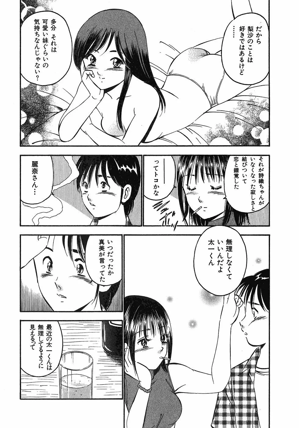 もっともっと恋する5秒前 6 155ページ