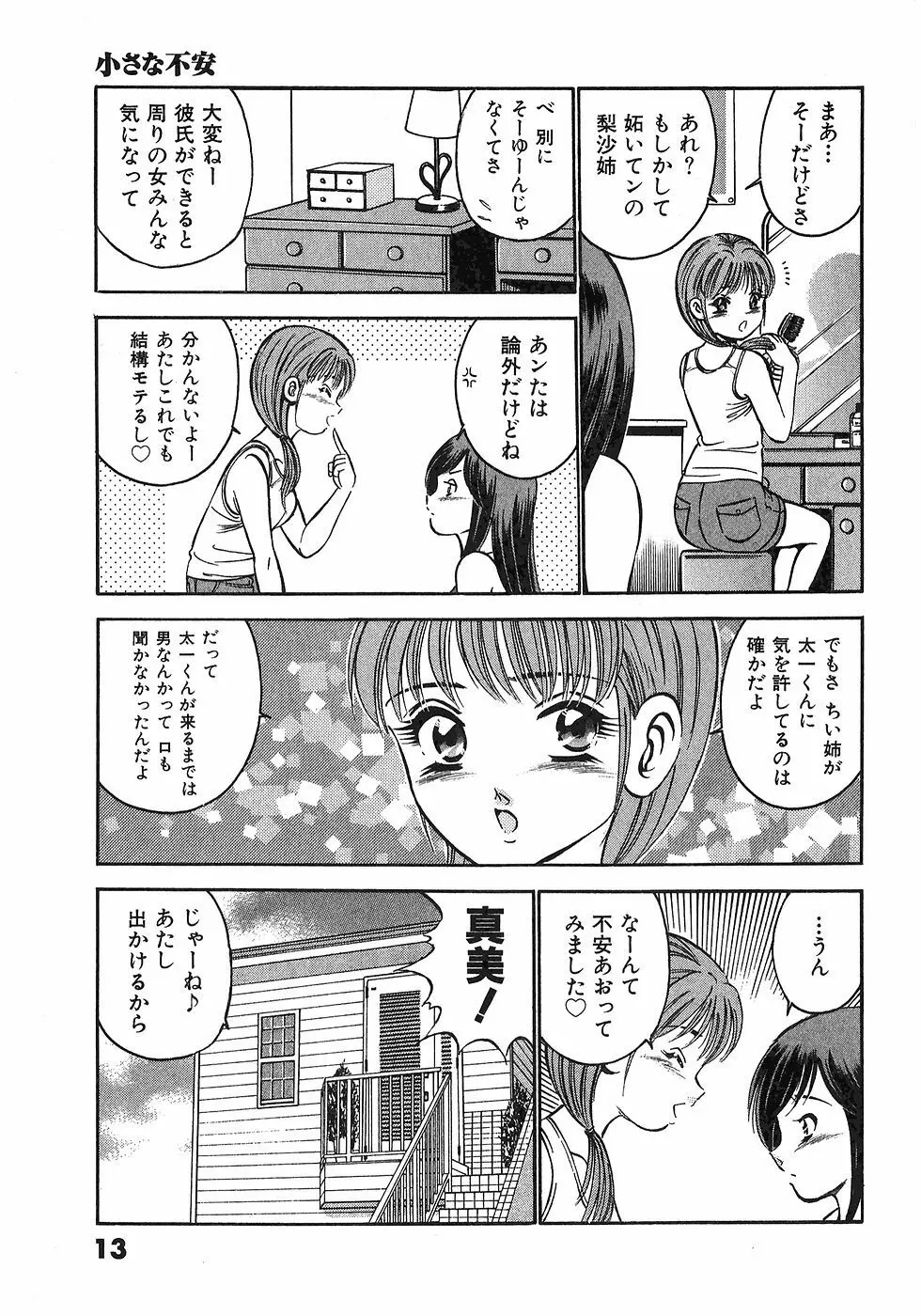 もっともっと恋する5秒前 6 16ページ