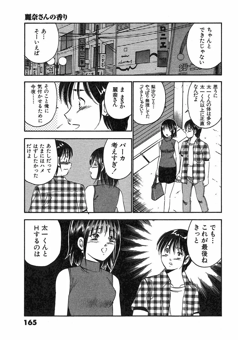 もっともっと恋する5秒前 6 168ページ