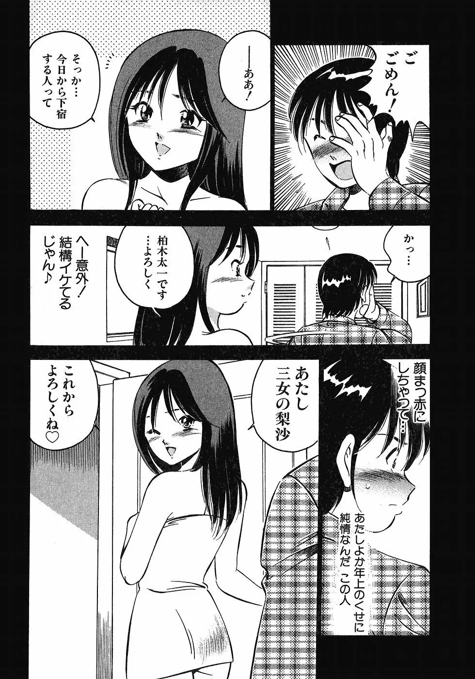 もっともっと恋する5秒前 6 173ページ