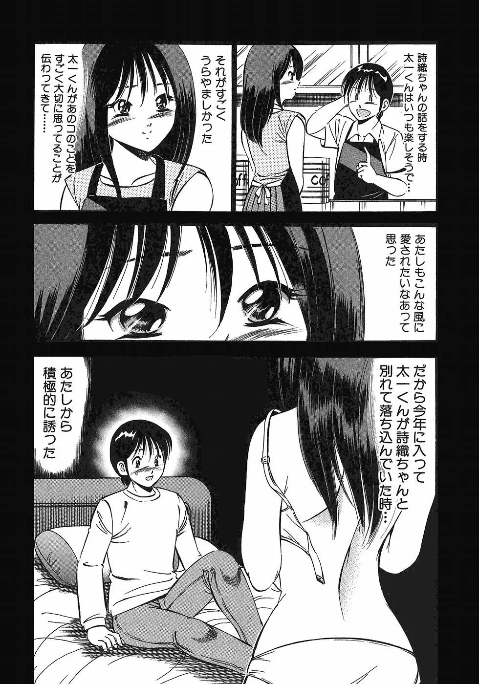 もっともっと恋する5秒前 6 179ページ