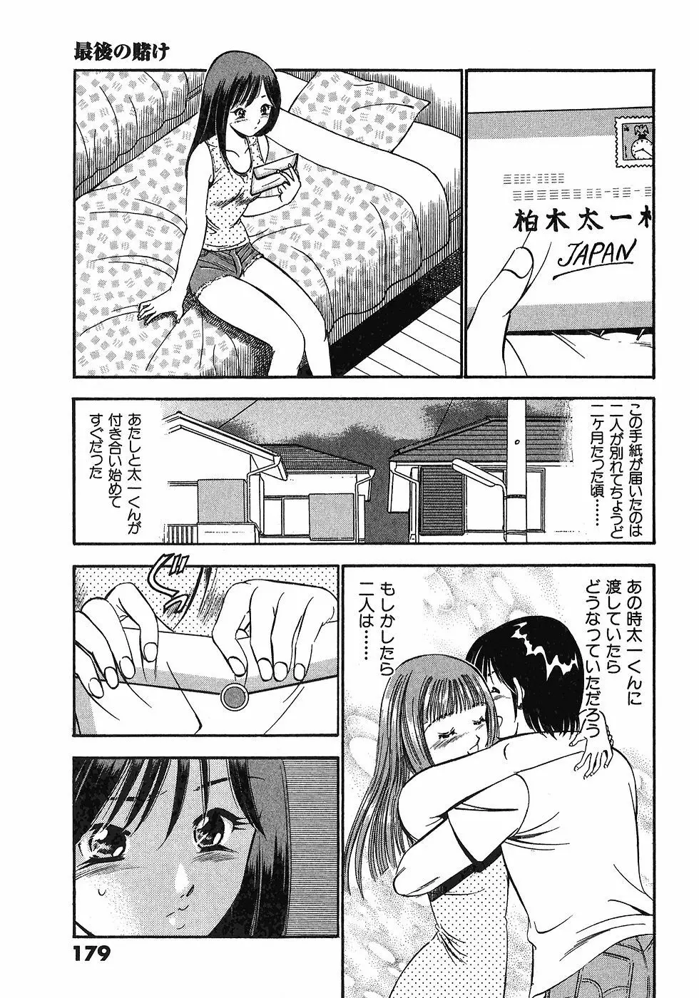 もっともっと恋する5秒前 6 182ページ