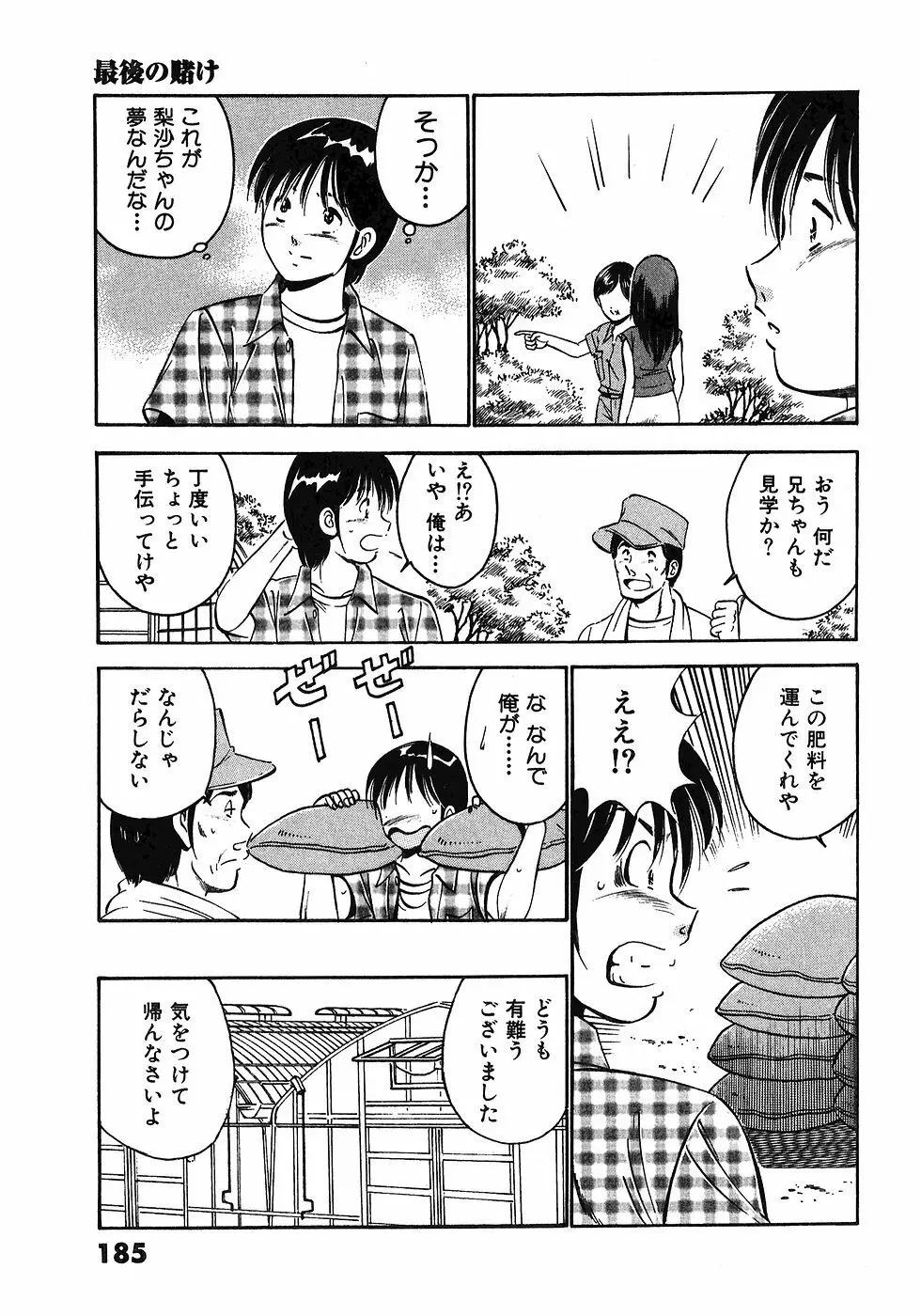 もっともっと恋する5秒前 6 188ページ