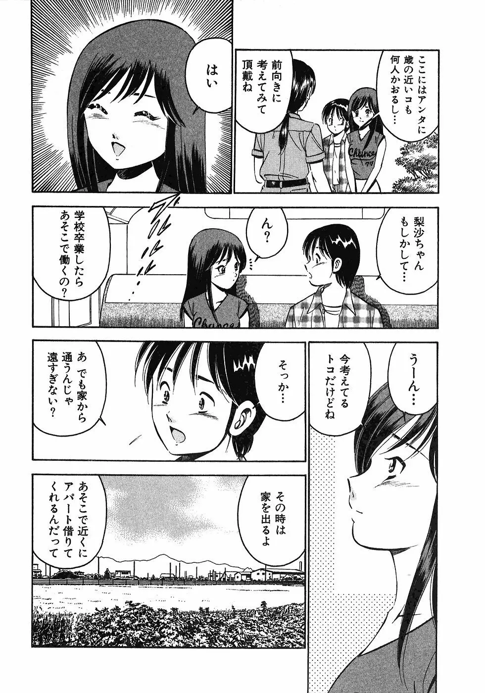 もっともっと恋する5秒前 6 189ページ