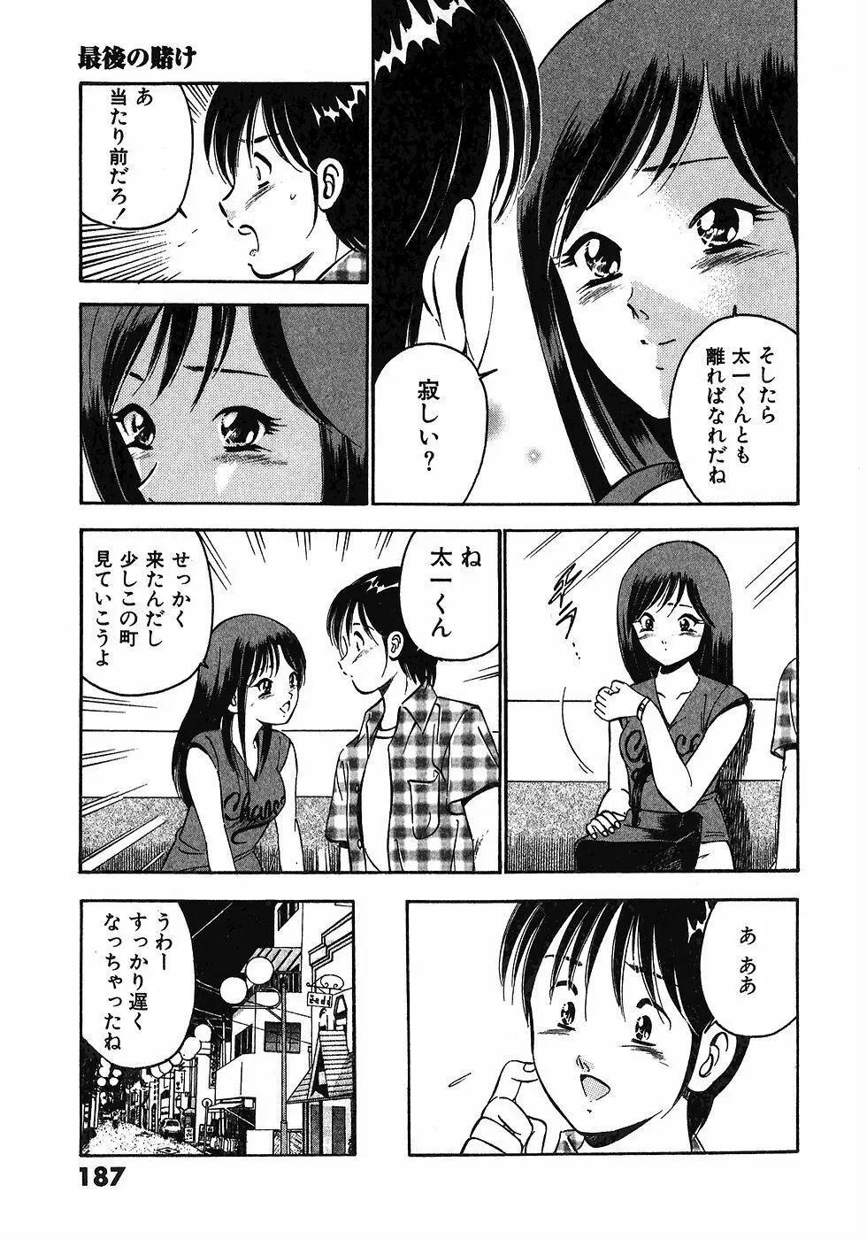 もっともっと恋する5秒前 6 190ページ