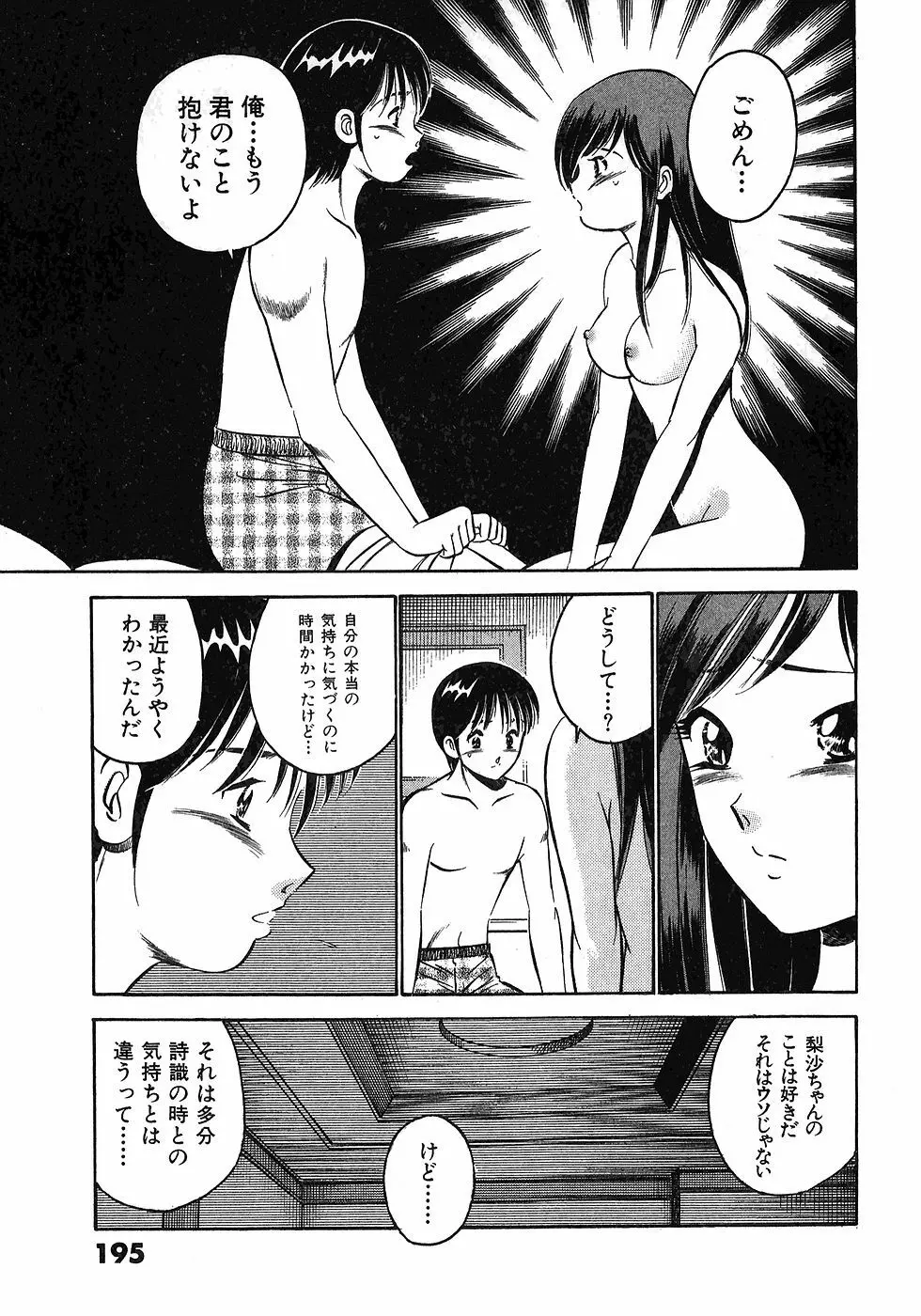 もっともっと恋する5秒前 6 198ページ