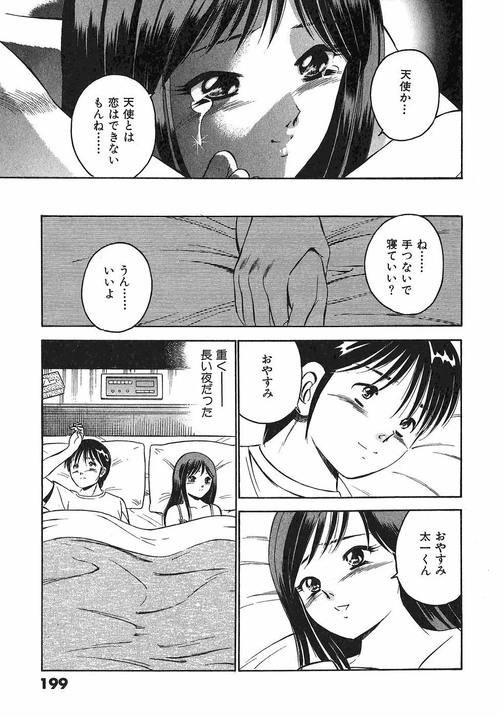 もっともっと恋する5秒前 6 202ページ