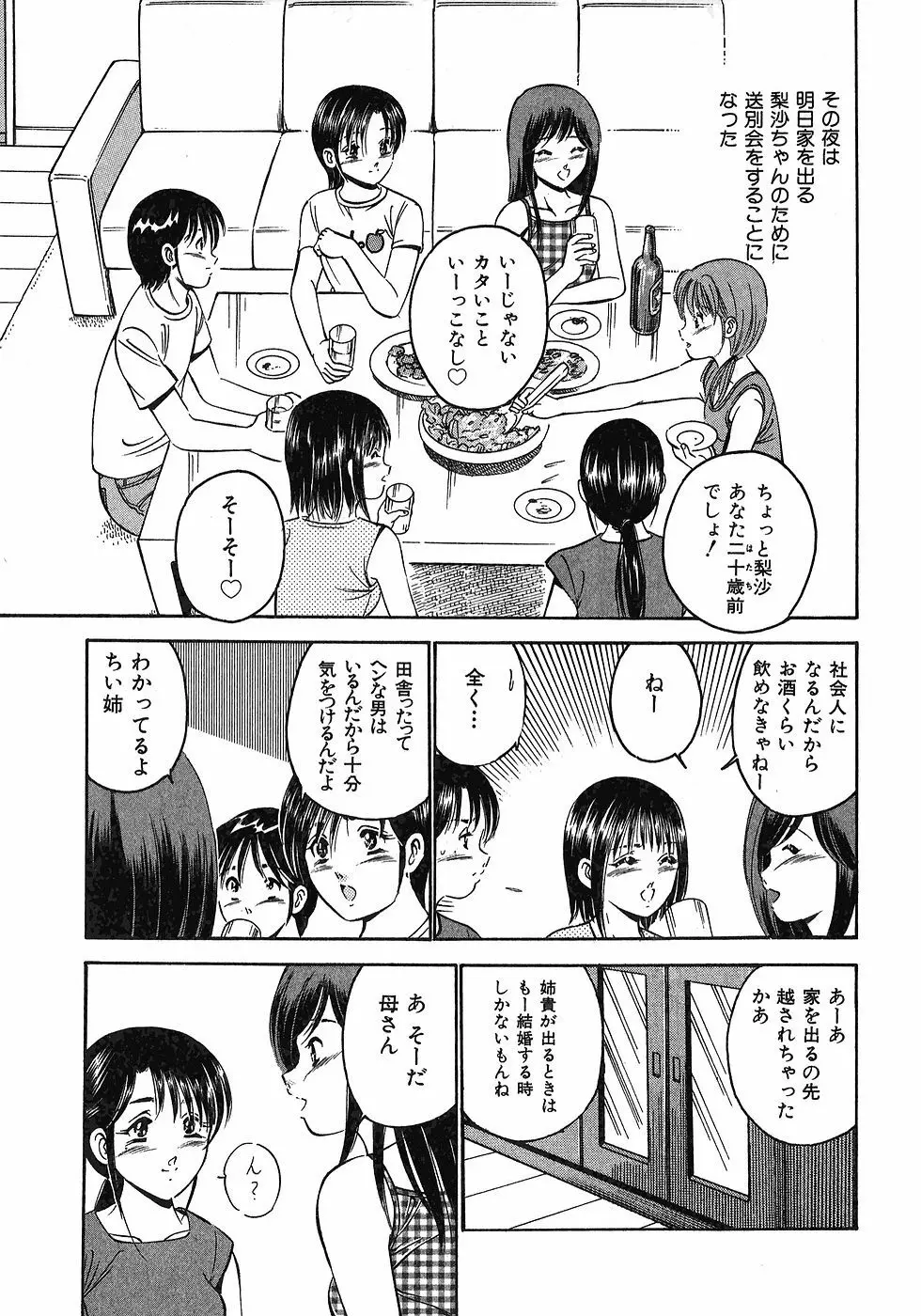 もっともっと恋する5秒前 6 206ページ