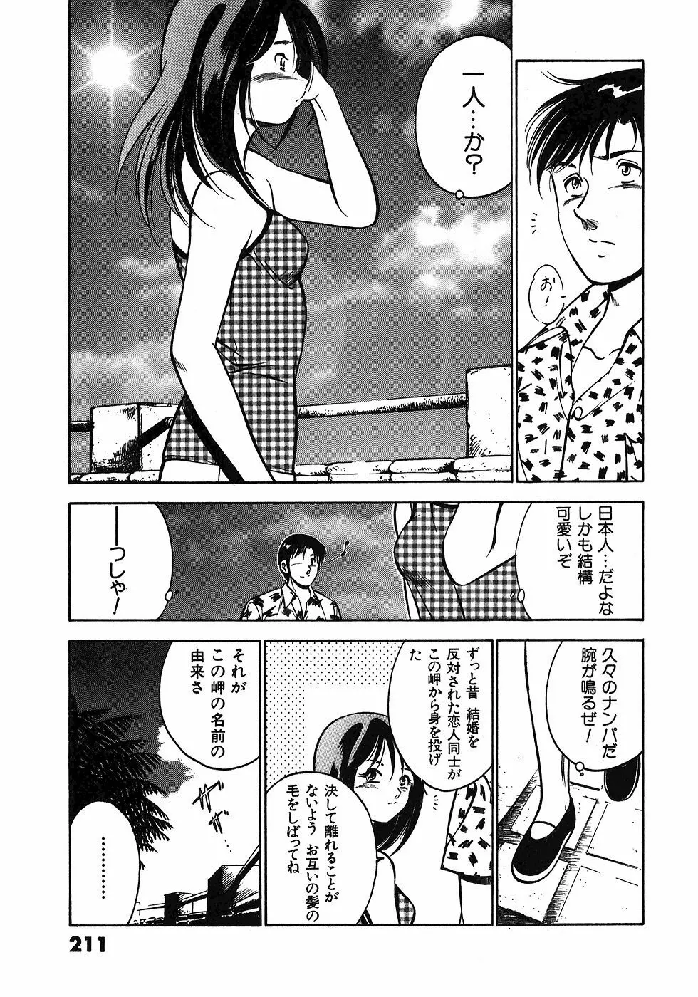 もっともっと恋する5秒前 6 214ページ