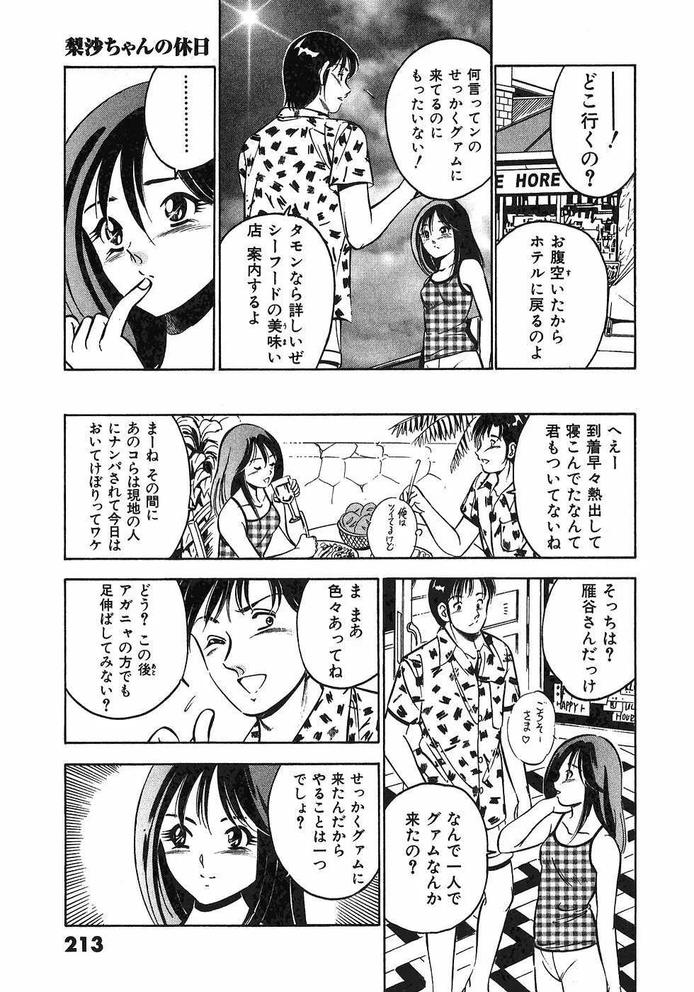 もっともっと恋する5秒前 6 216ページ