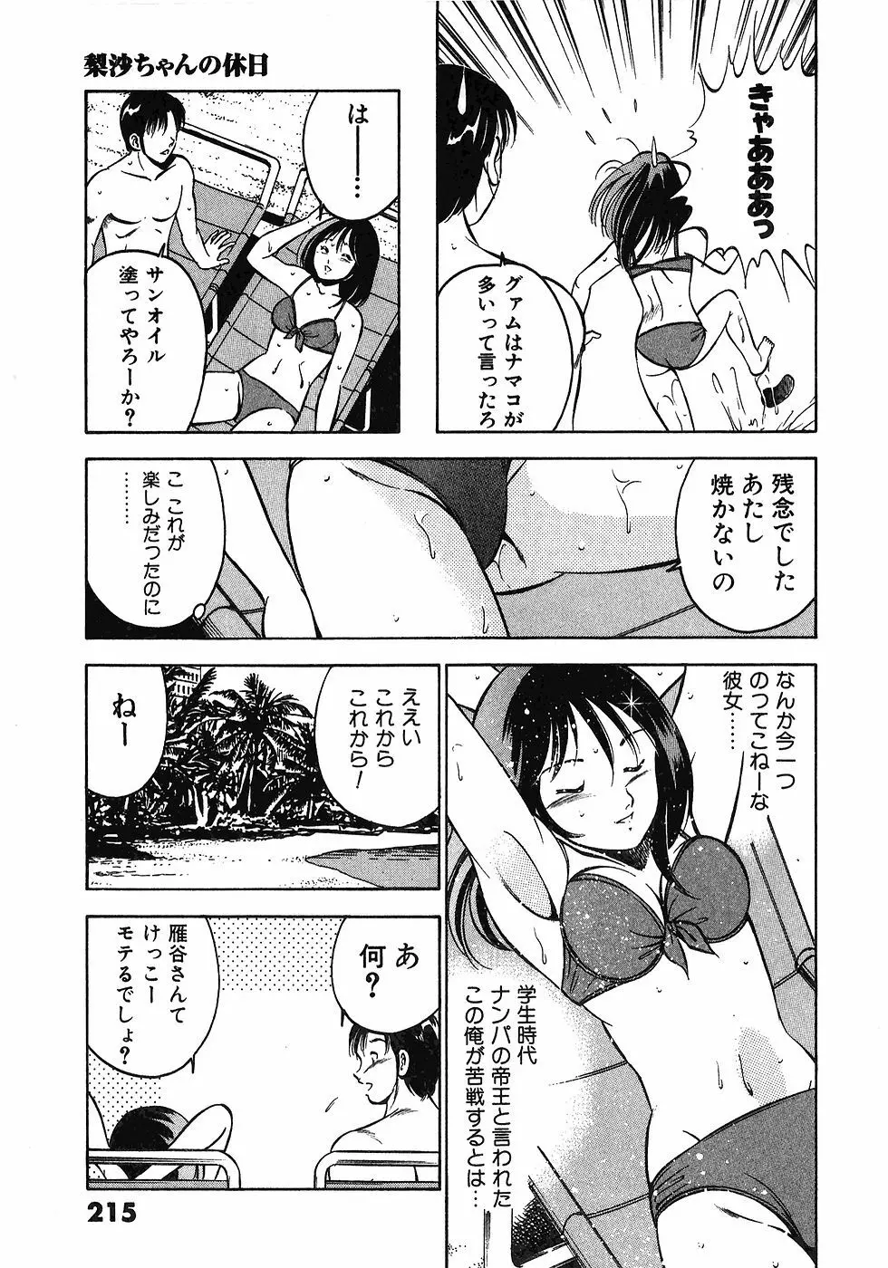 もっともっと恋する5秒前 6 218ページ