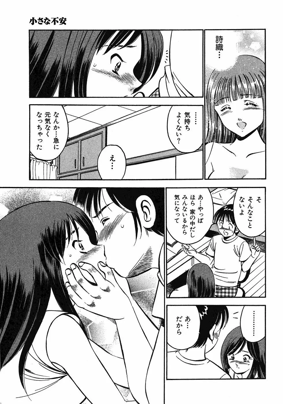 もっともっと恋する5秒前 6 22ページ