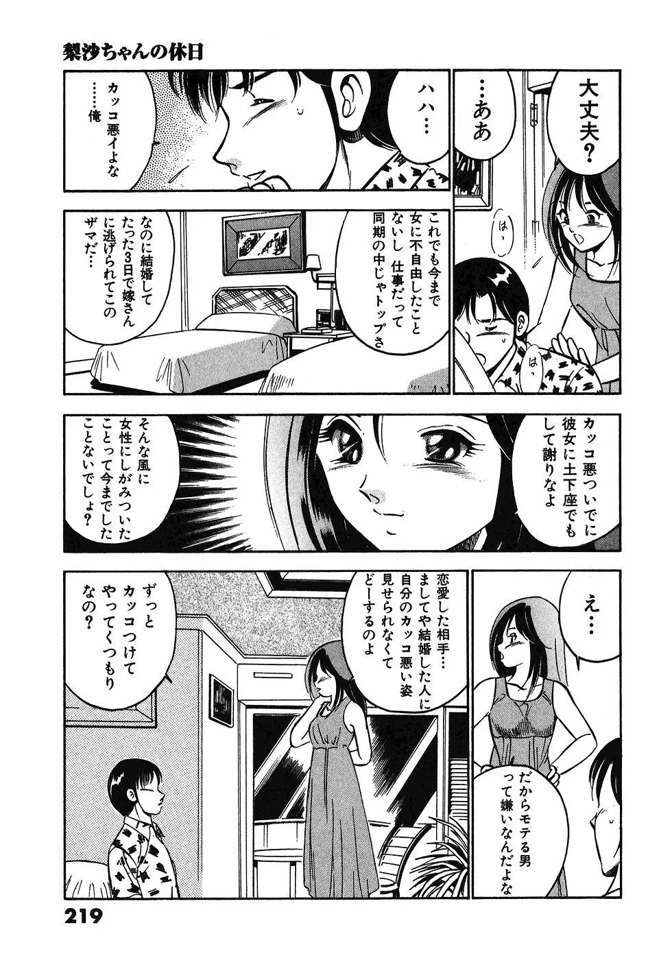 もっともっと恋する5秒前 6 222ページ