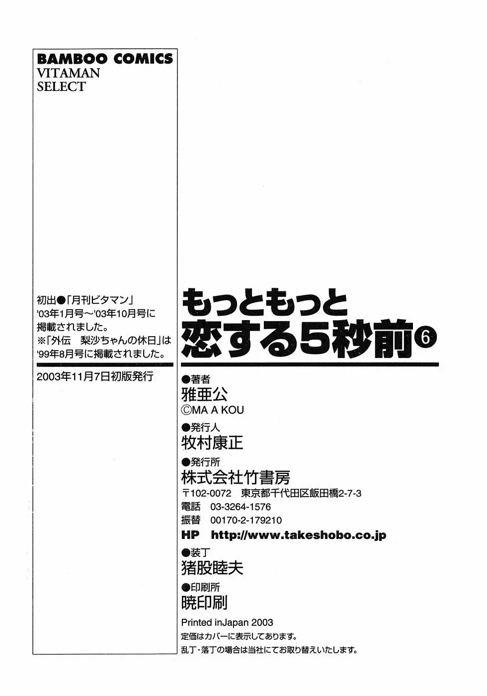 もっともっと恋する5秒前 6 231ページ