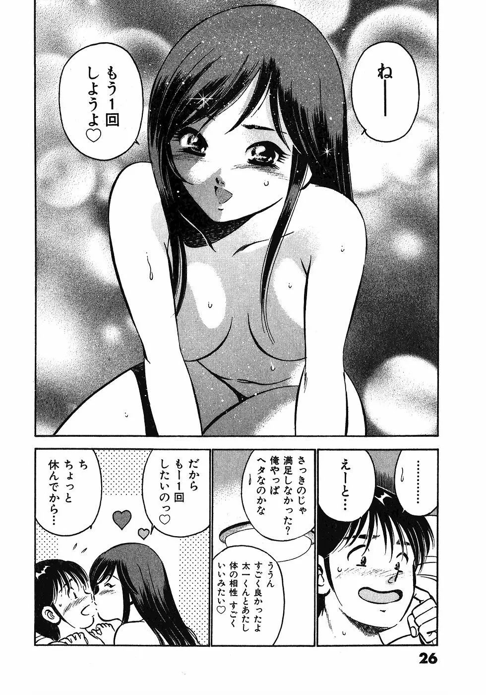 もっともっと恋する5秒前 6 29ページ