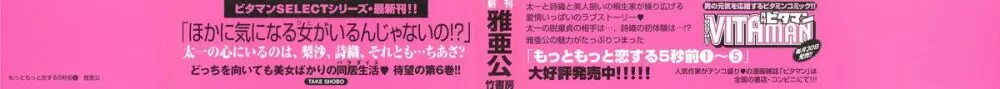 もっともっと恋する5秒前 6 3ページ