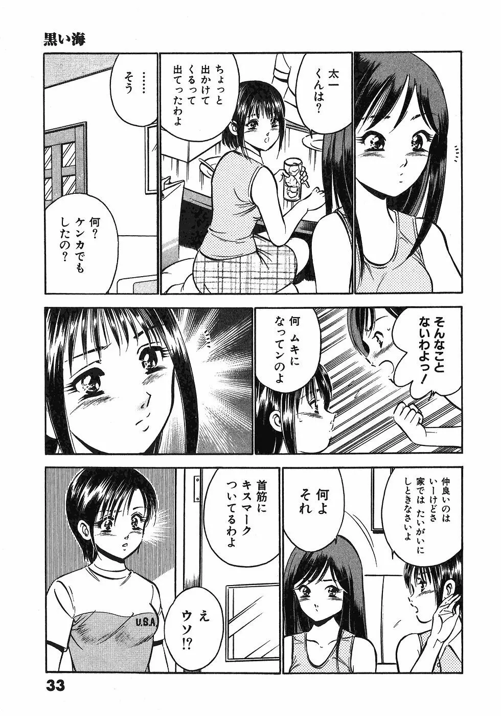 もっともっと恋する5秒前 6 36ページ