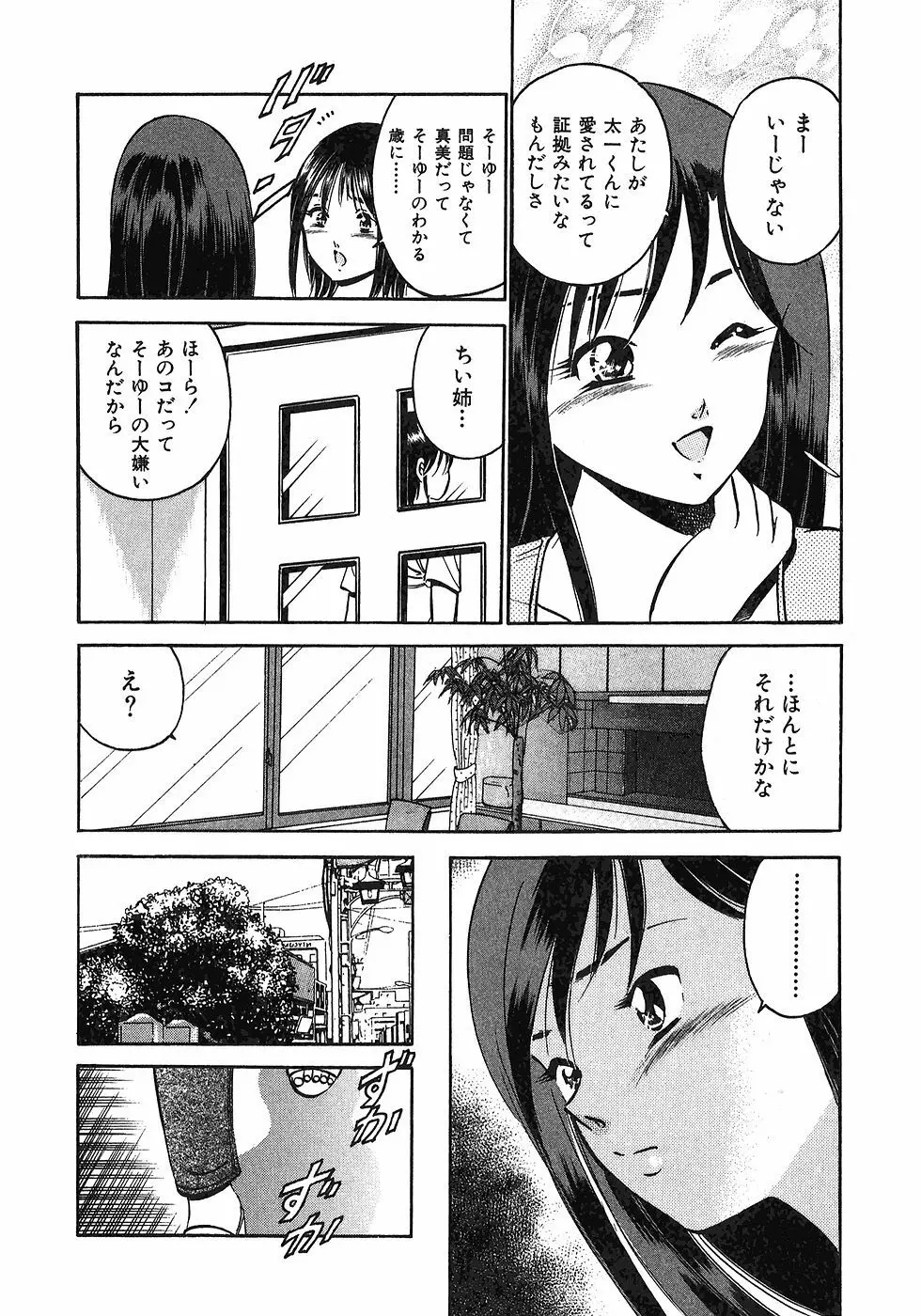 もっともっと恋する5秒前 6 37ページ