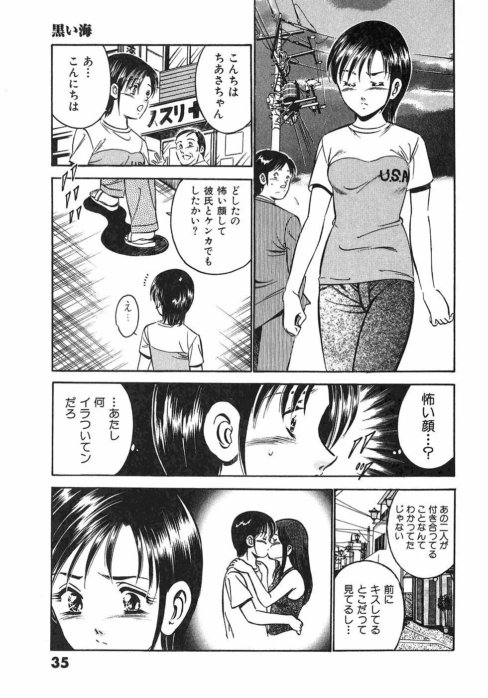 もっともっと恋する5秒前 6 38ページ