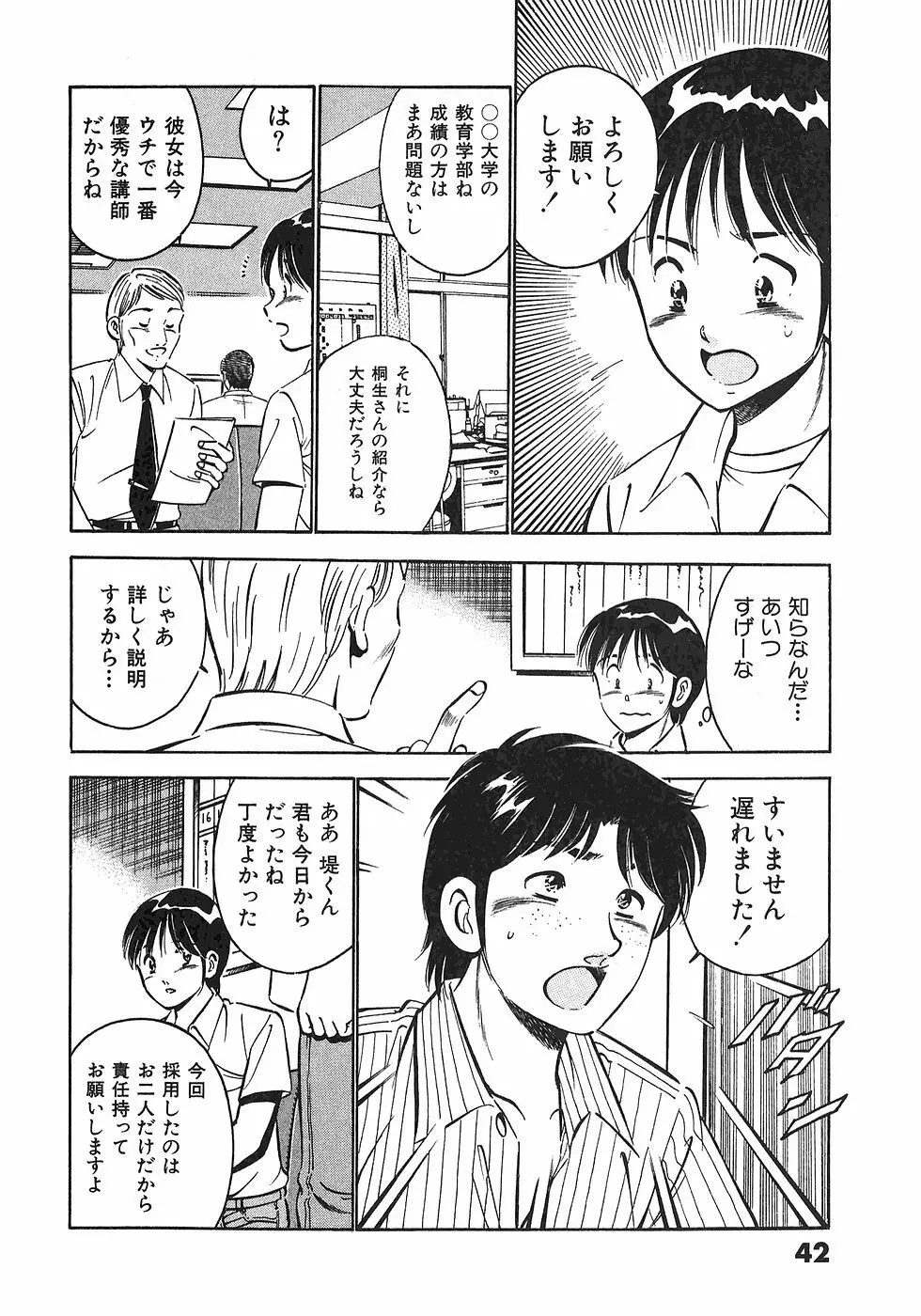 もっともっと恋する5秒前 6 45ページ