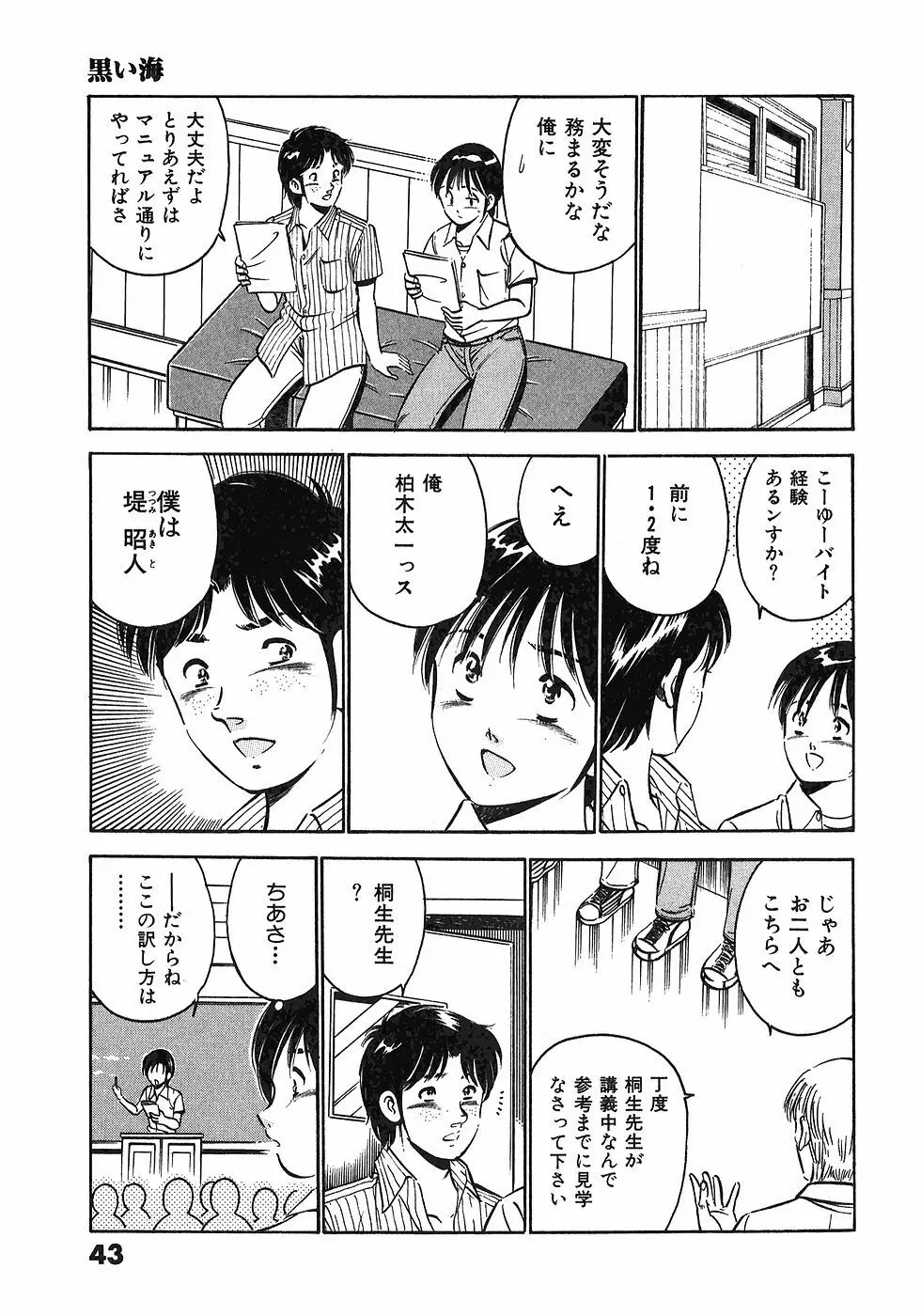 もっともっと恋する5秒前 6 46ページ