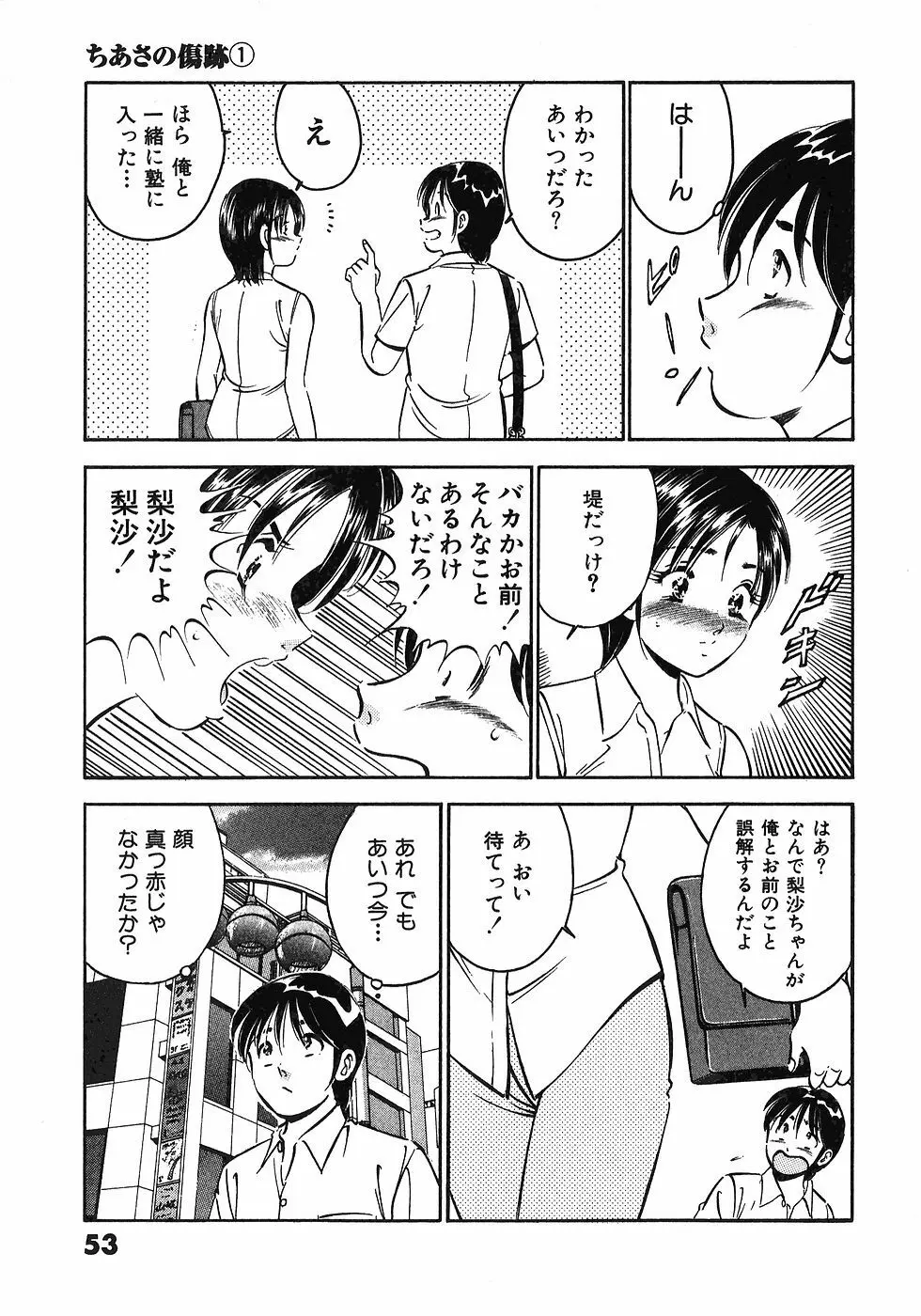 もっともっと恋する5秒前 6 56ページ