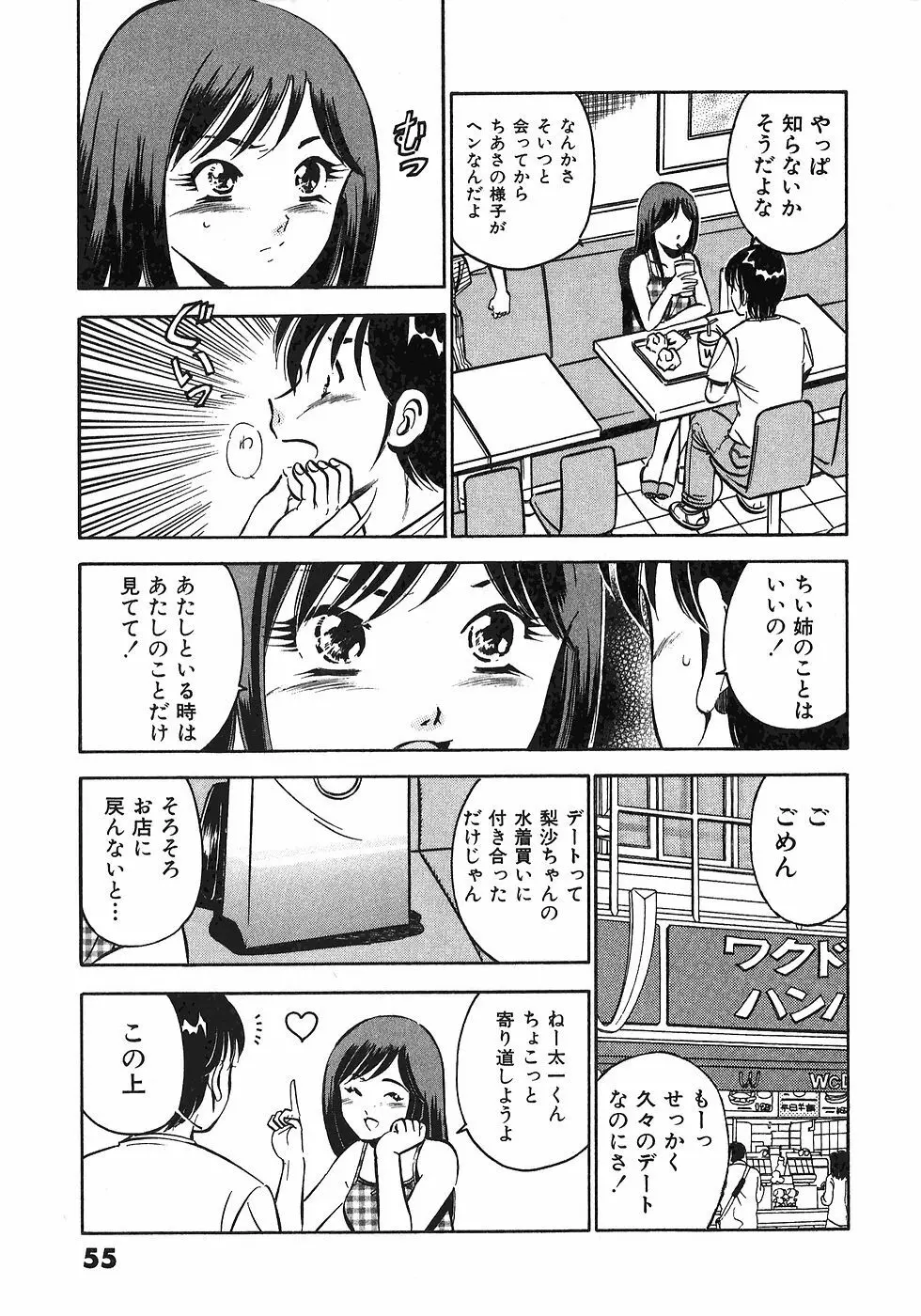 もっともっと恋する5秒前 6 58ページ