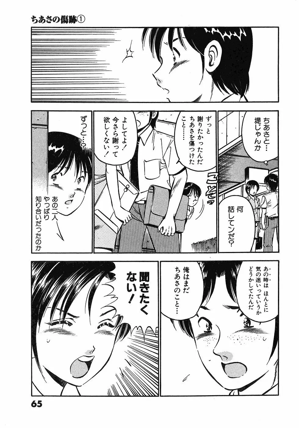 もっともっと恋する5秒前 6 68ページ