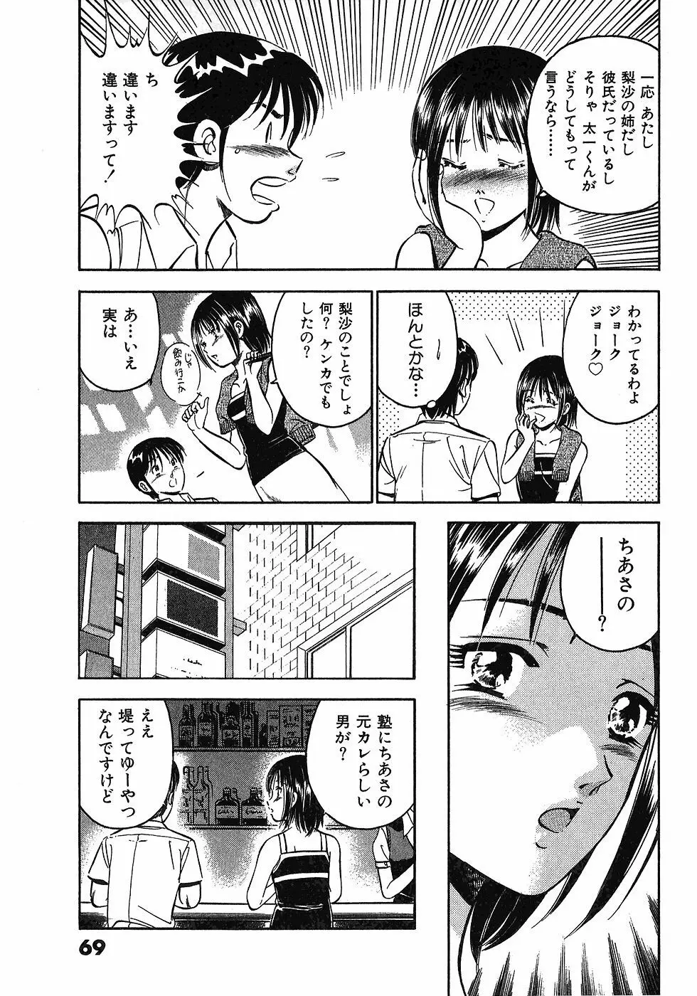 もっともっと恋する5秒前 6 72ページ