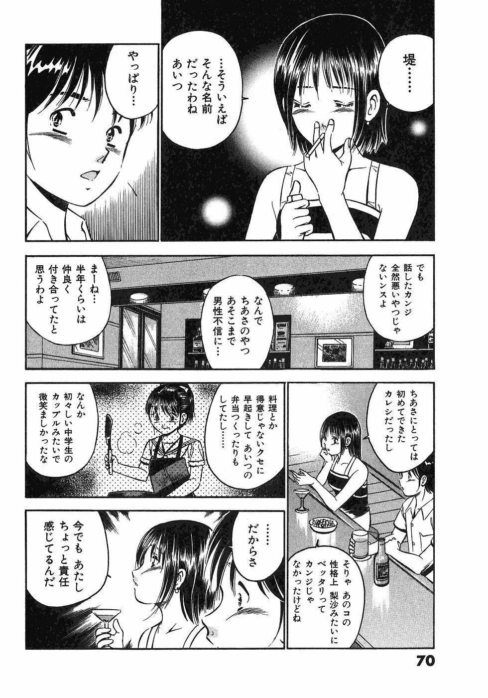 もっともっと恋する5秒前 6 73ページ