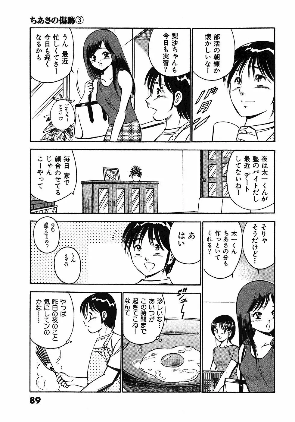 もっともっと恋する5秒前 6 92ページ