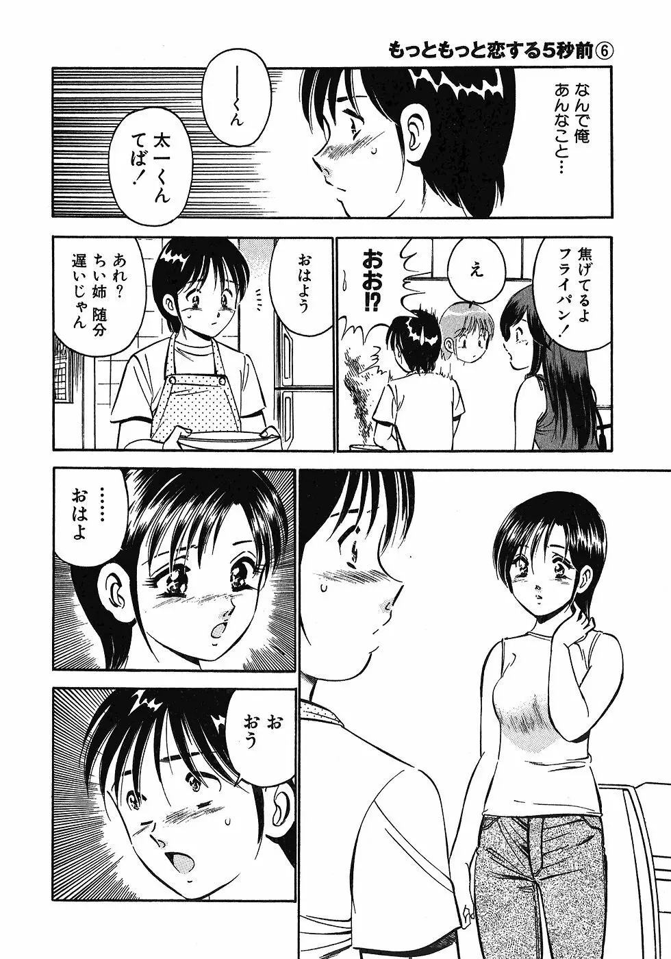 もっともっと恋する5秒前 6 95ページ