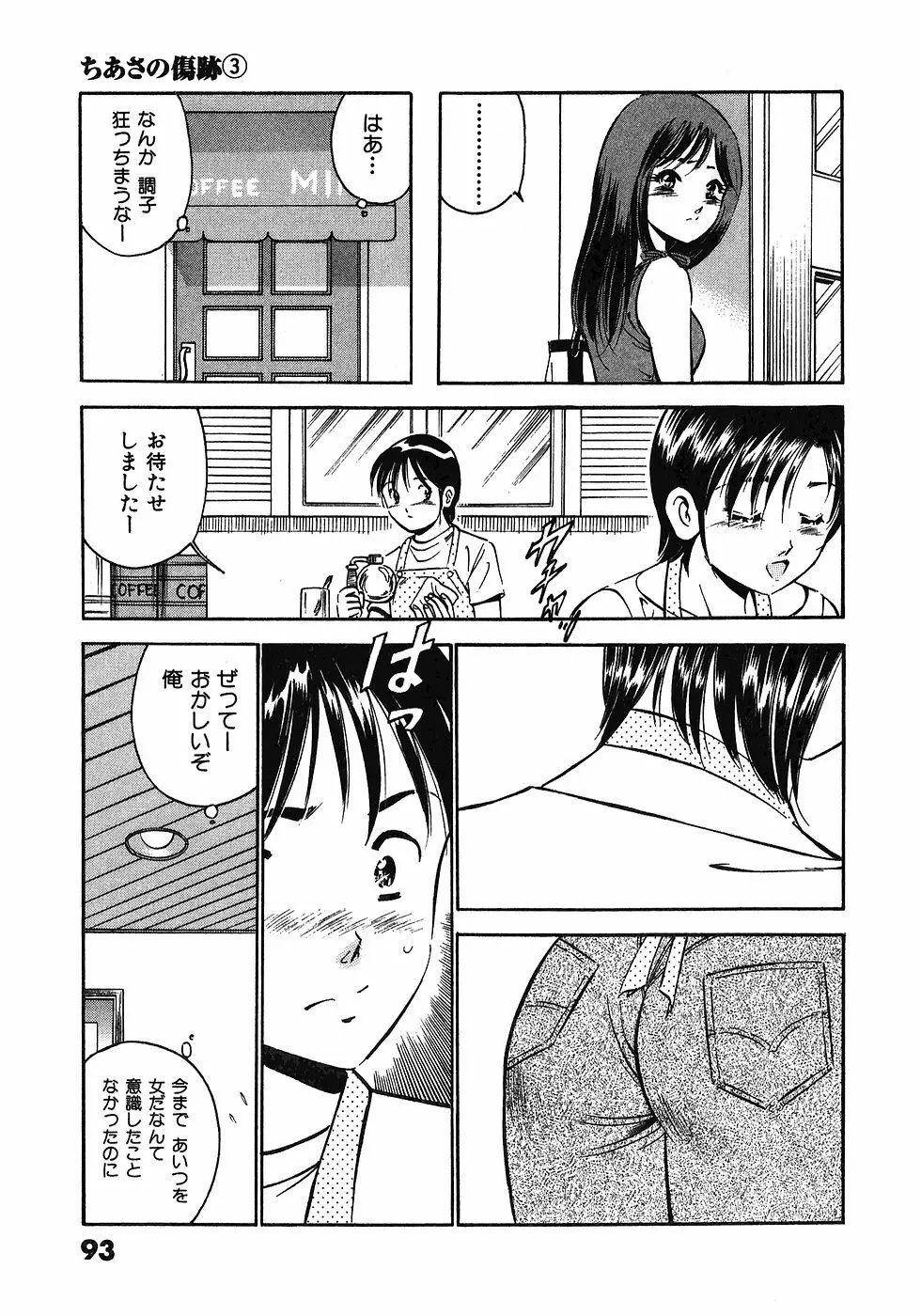 もっともっと恋する5秒前 6 96ページ