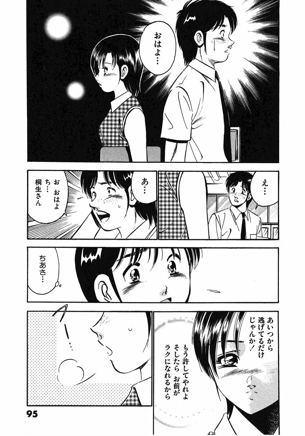 もっともっと恋する5秒前 6 98ページ