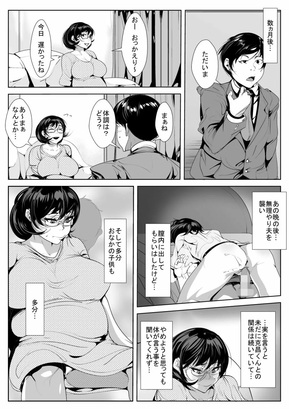 30過ぎまで童貞だった同級生の筆下ろしをしたら快楽落ちさせられた人妻 25ページ