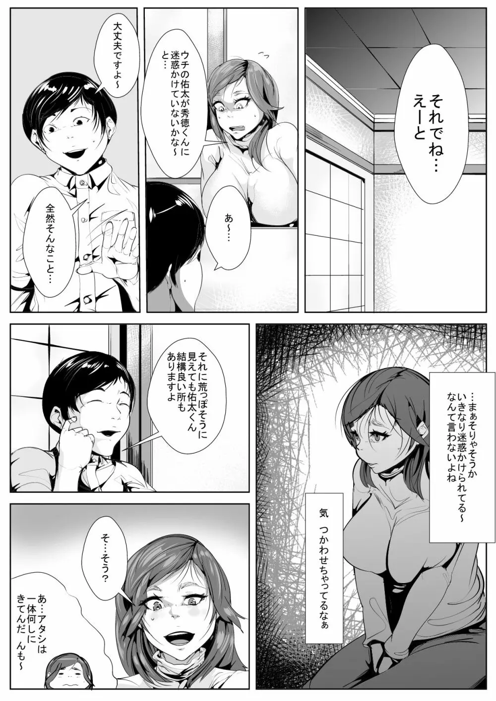 いじめていた同級生と母親がいつの間にか… 6ページ