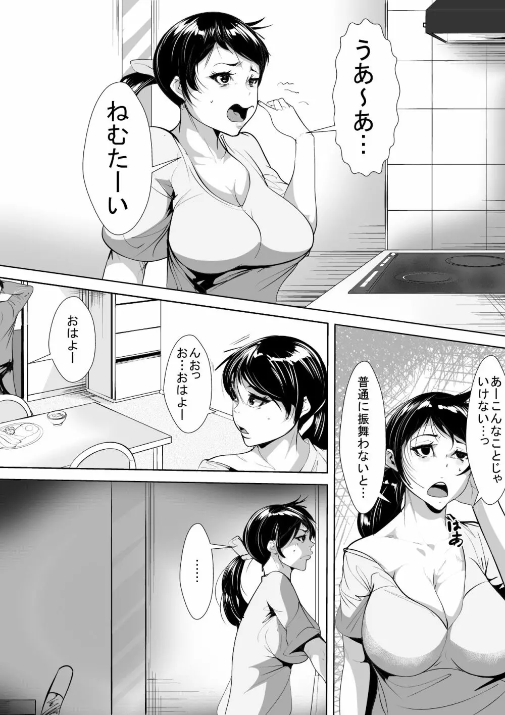 息子ちんぽに襲われて… 2ページ