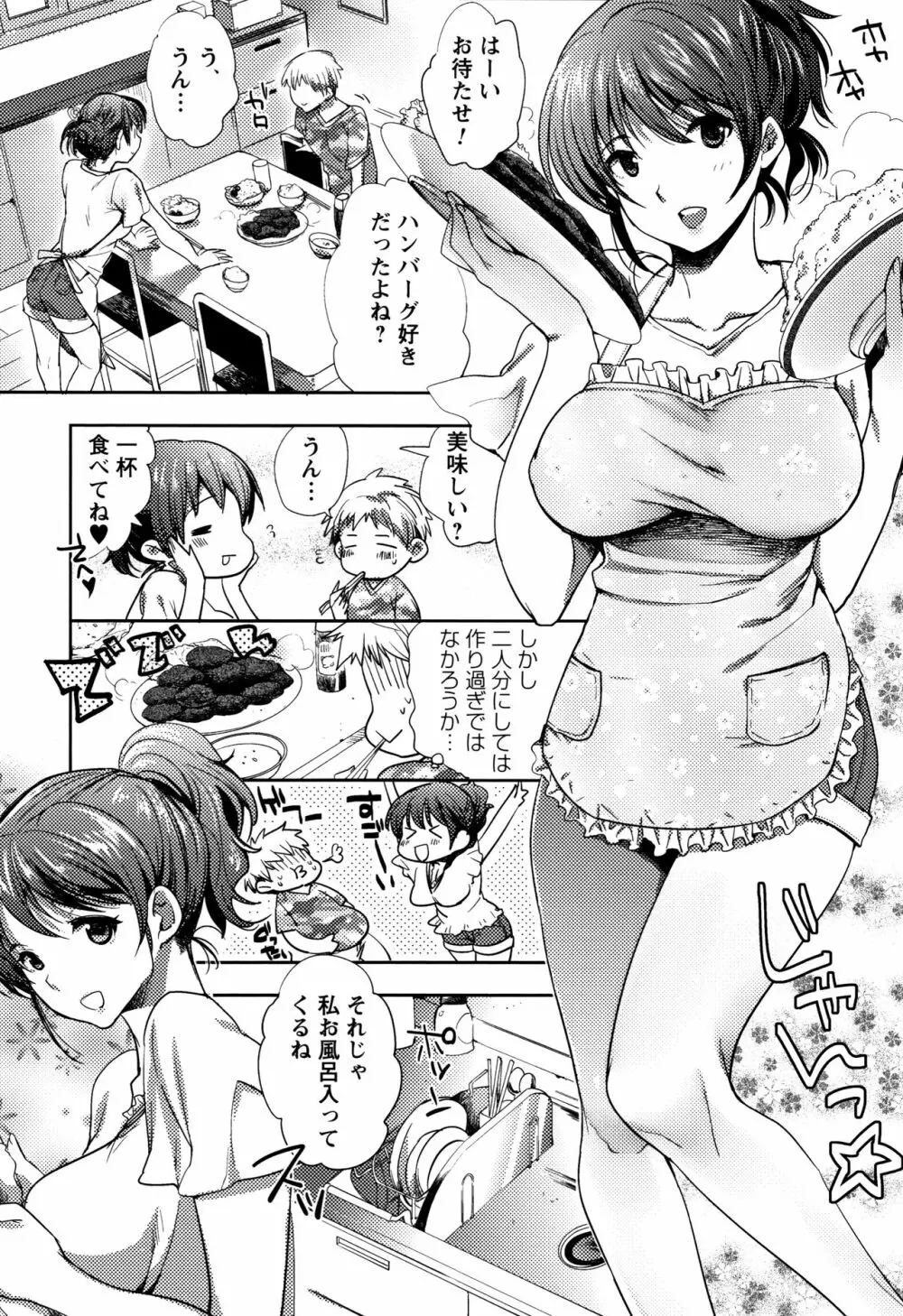 アブノーマル乙女倶楽部 158ページ