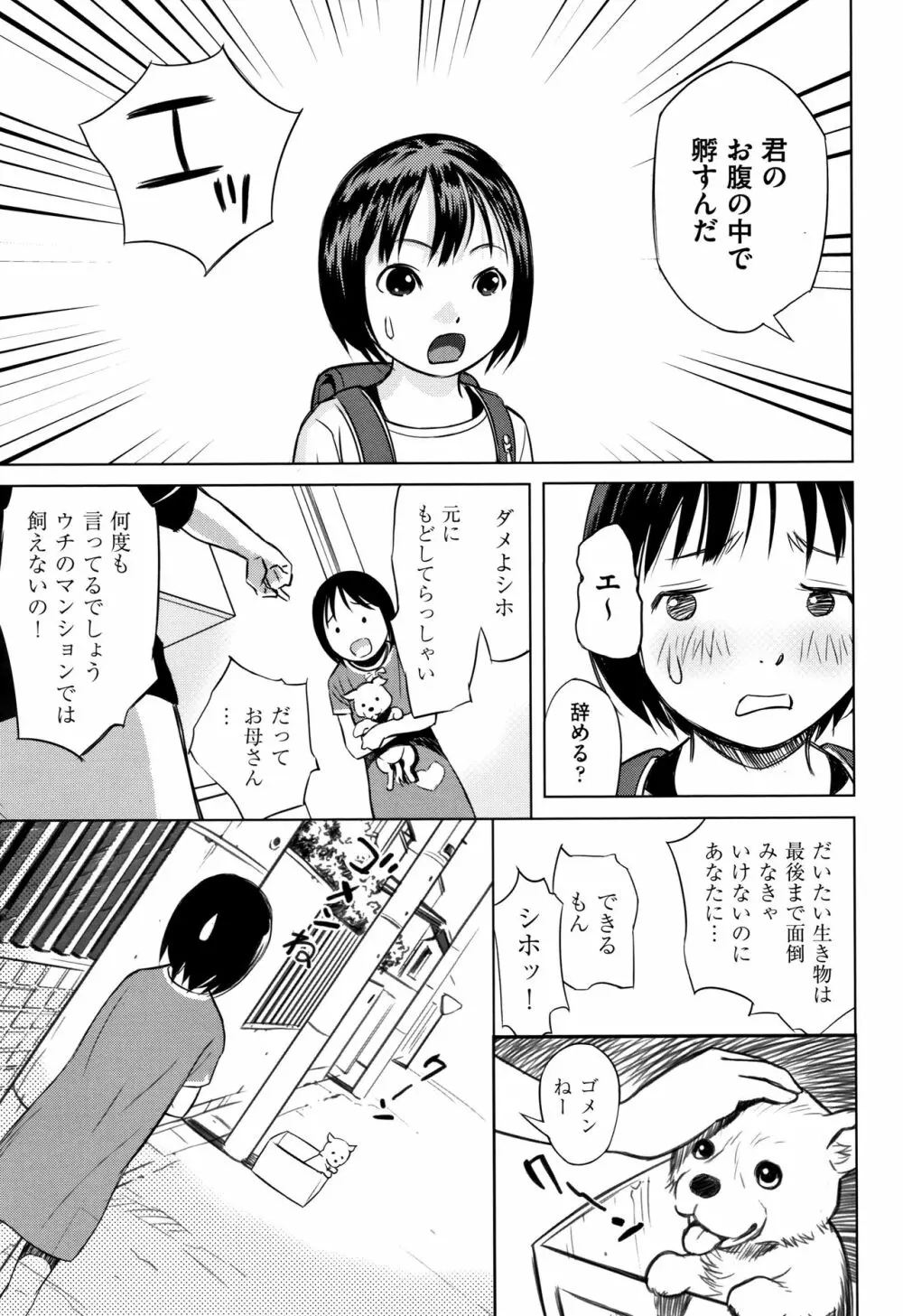 男の子はそこの構造が知りたいのだ 138ページ