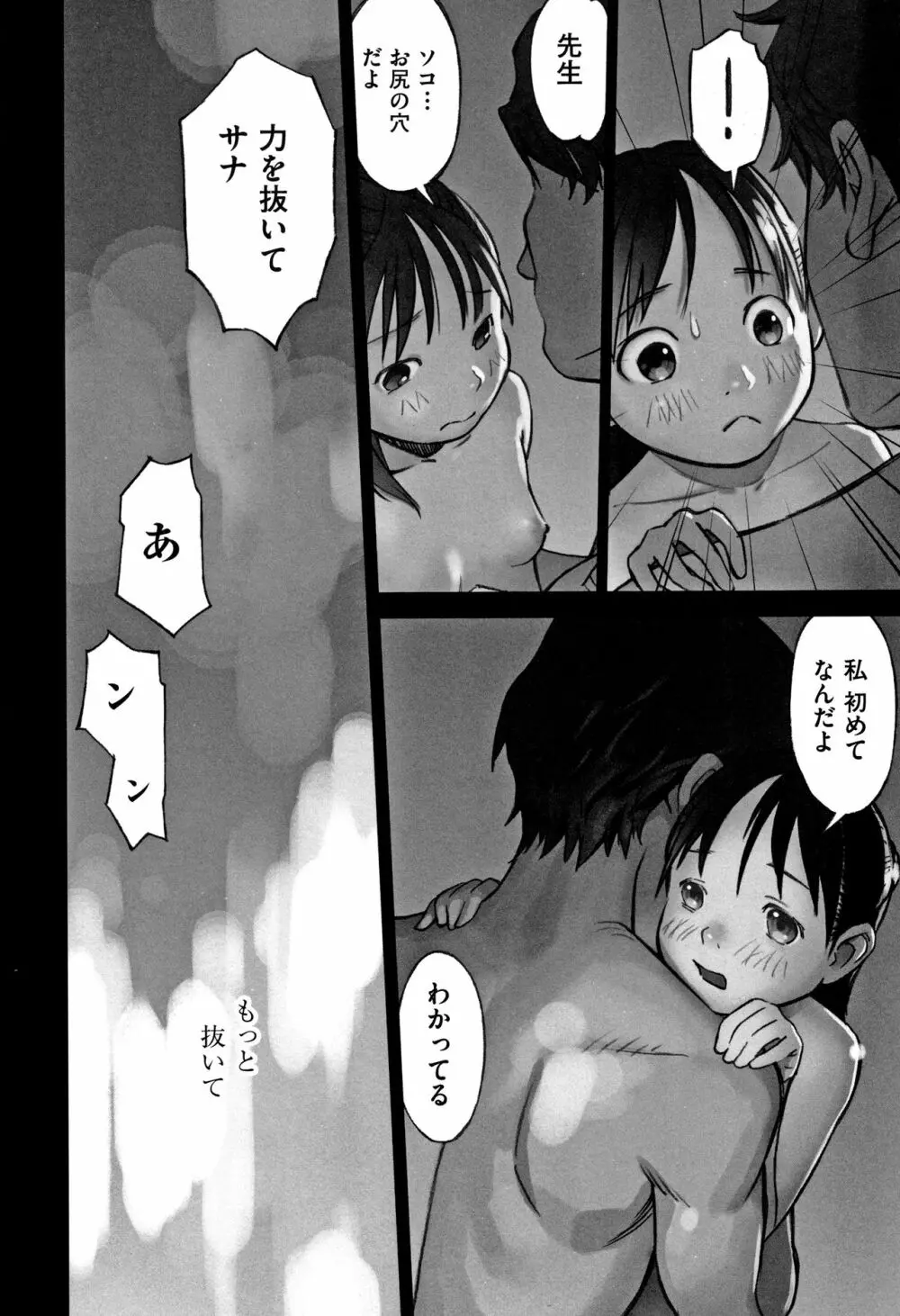 男の子はそこの構造が知りたいのだ 205ページ