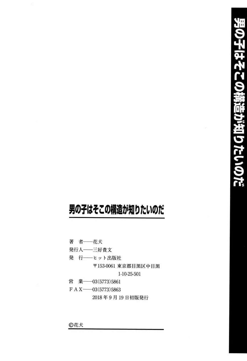 男の子はそこの構造が知りたいのだ 217ページ