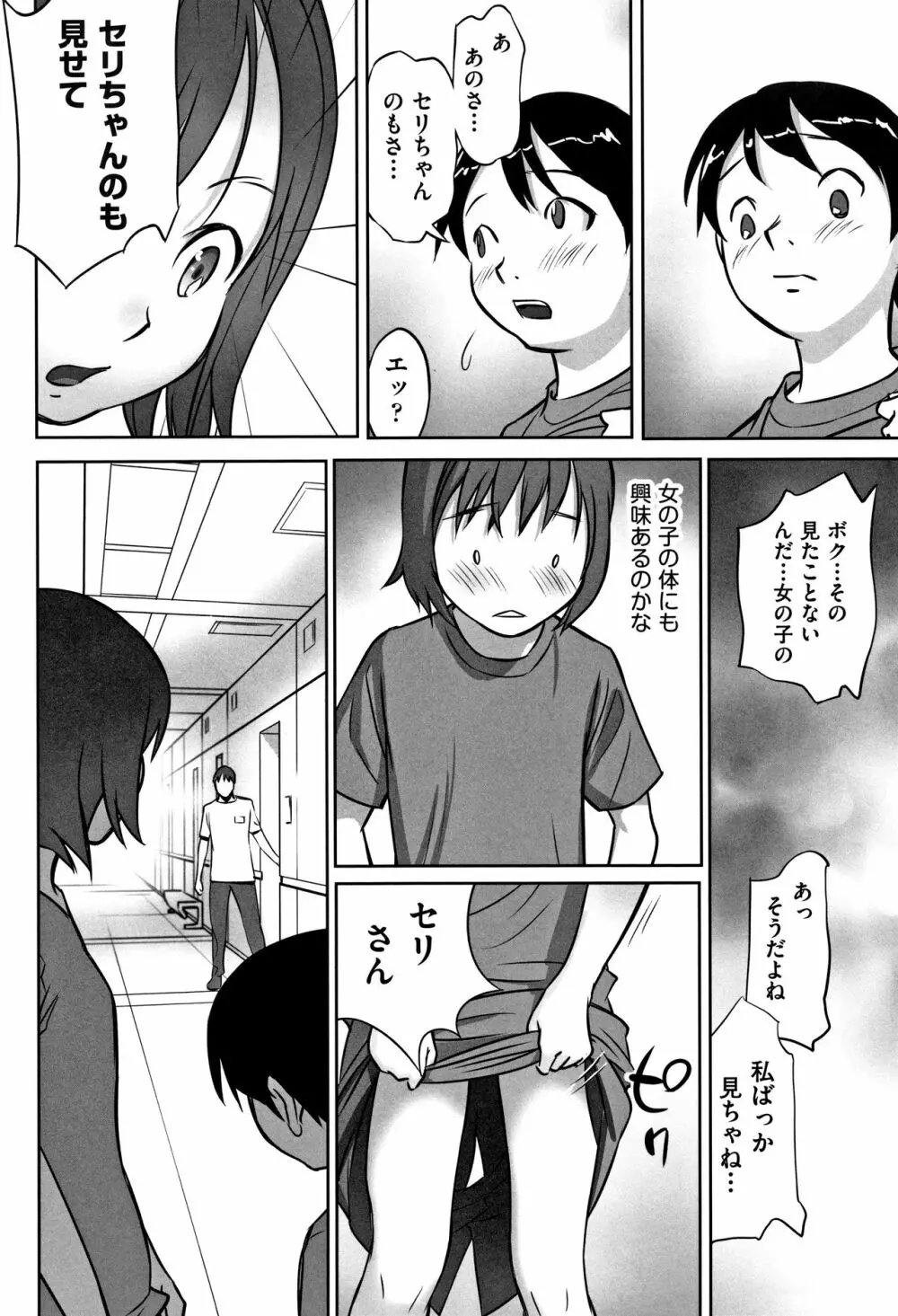 男の子はそこの構造が知りたいのだ 89ページ