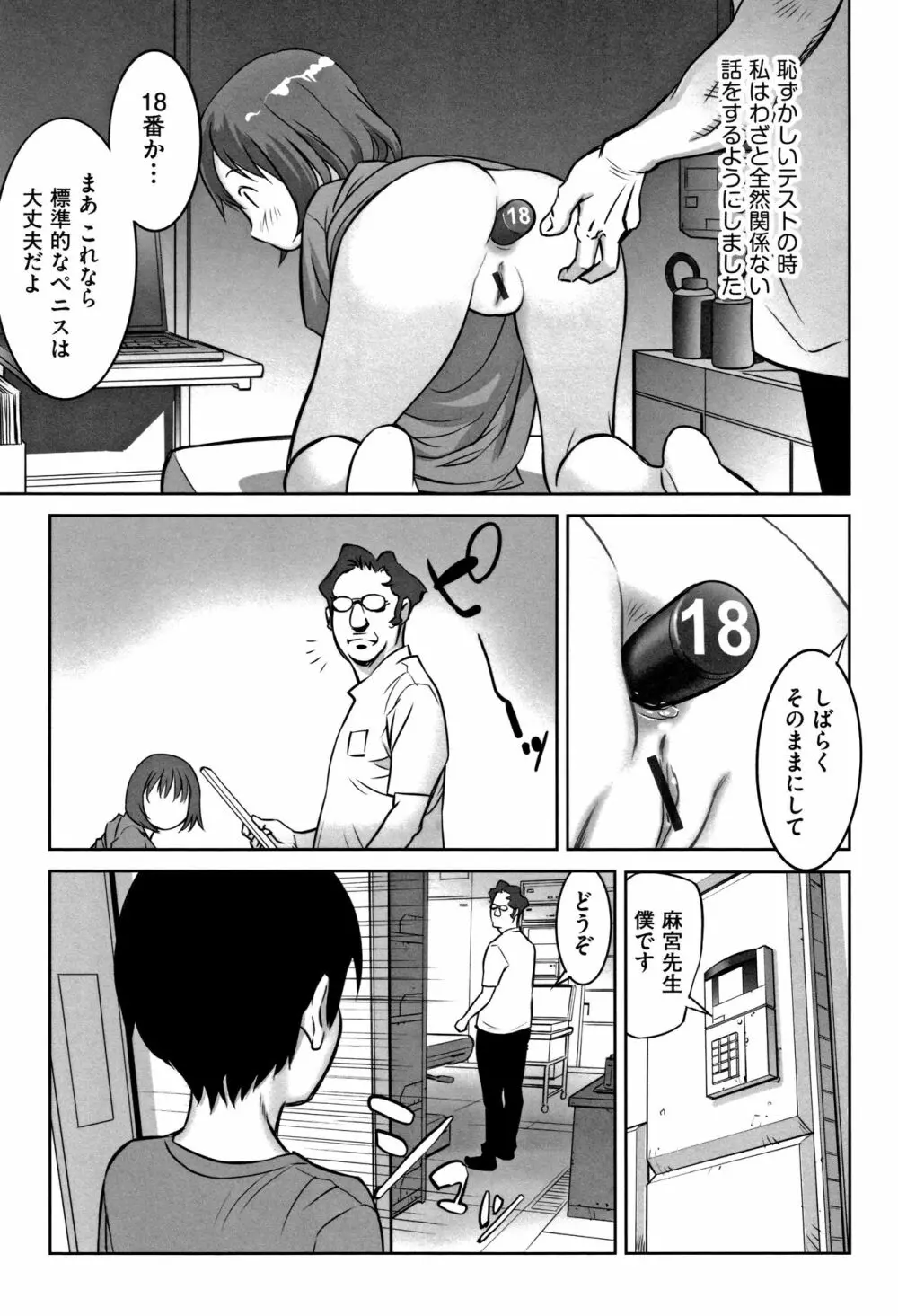 男の子はそこの構造が知りたいのだ 92ページ