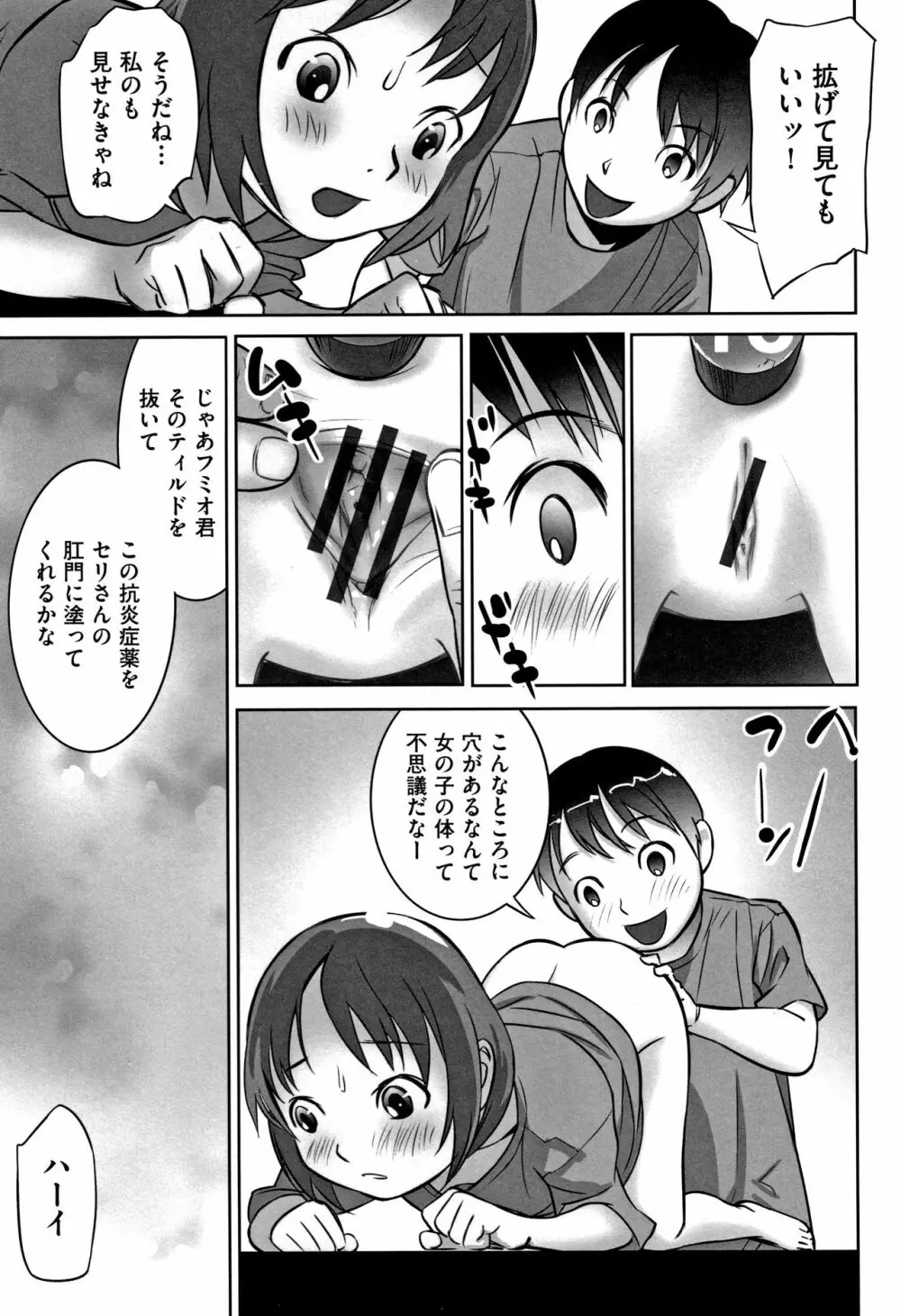 男の子はそこの構造が知りたいのだ 94ページ