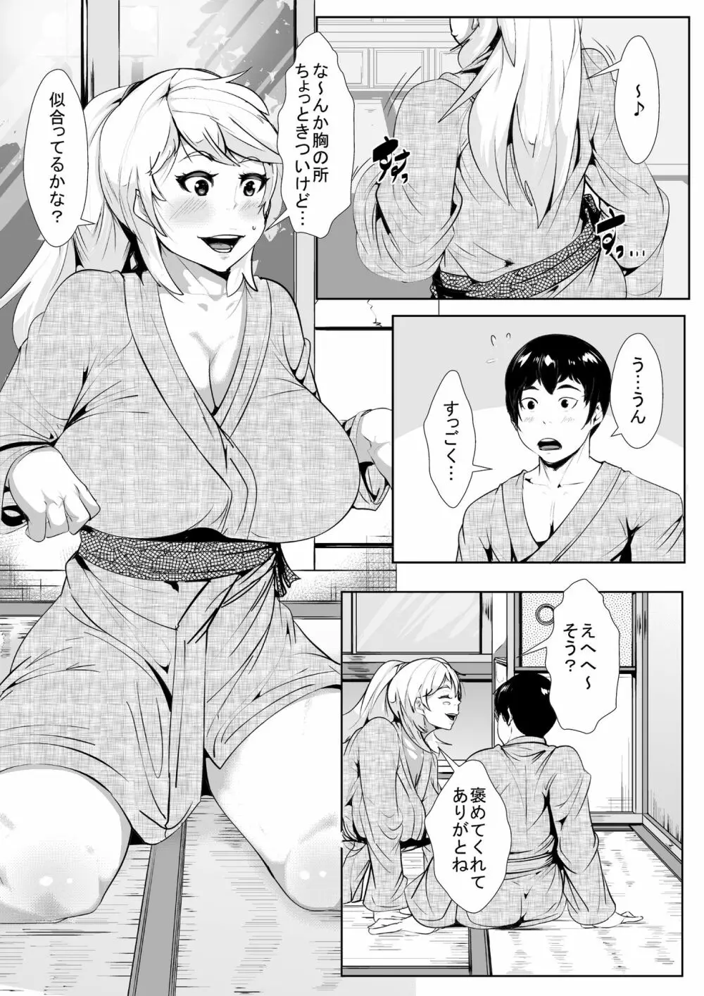 義理の母と… 21ページ