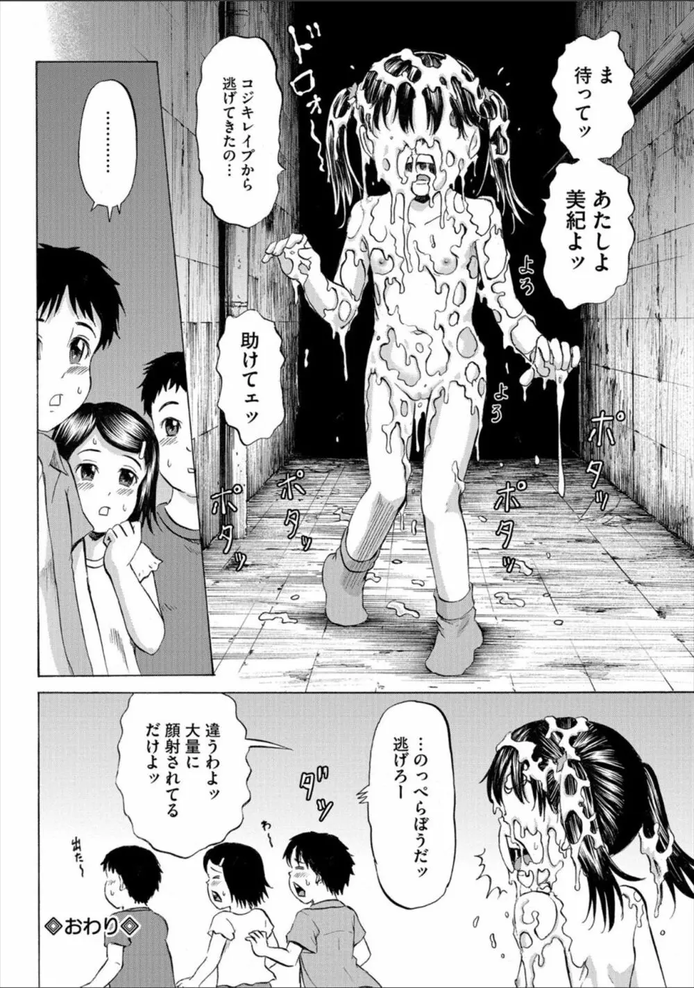 ちる奴隷ん 196ページ