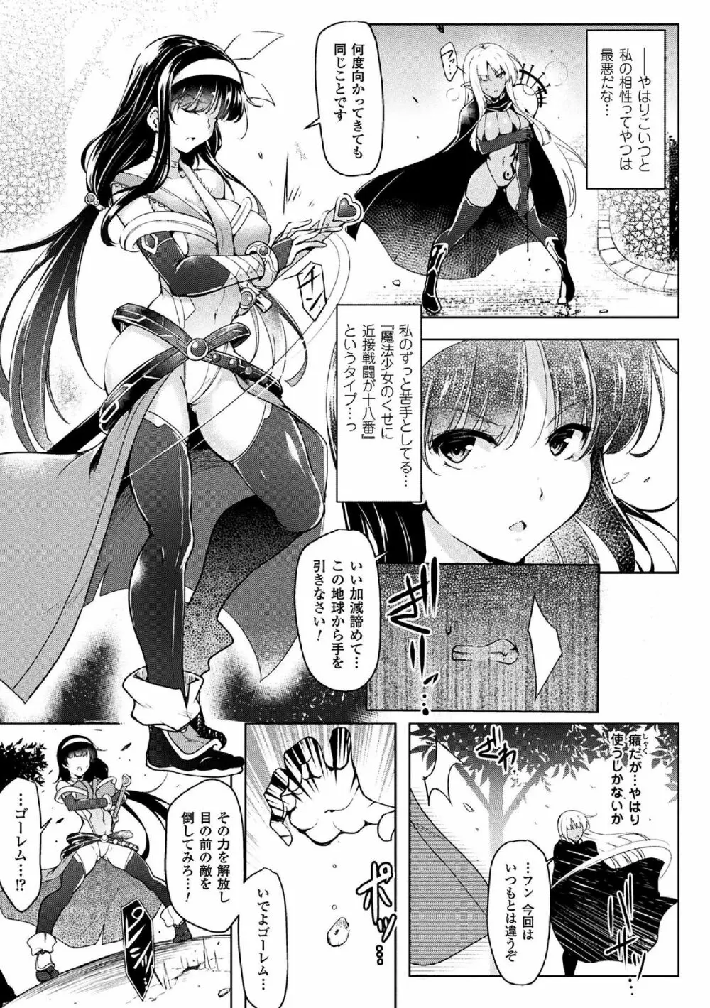 戦乙女、享楽に沈みイク 105ページ