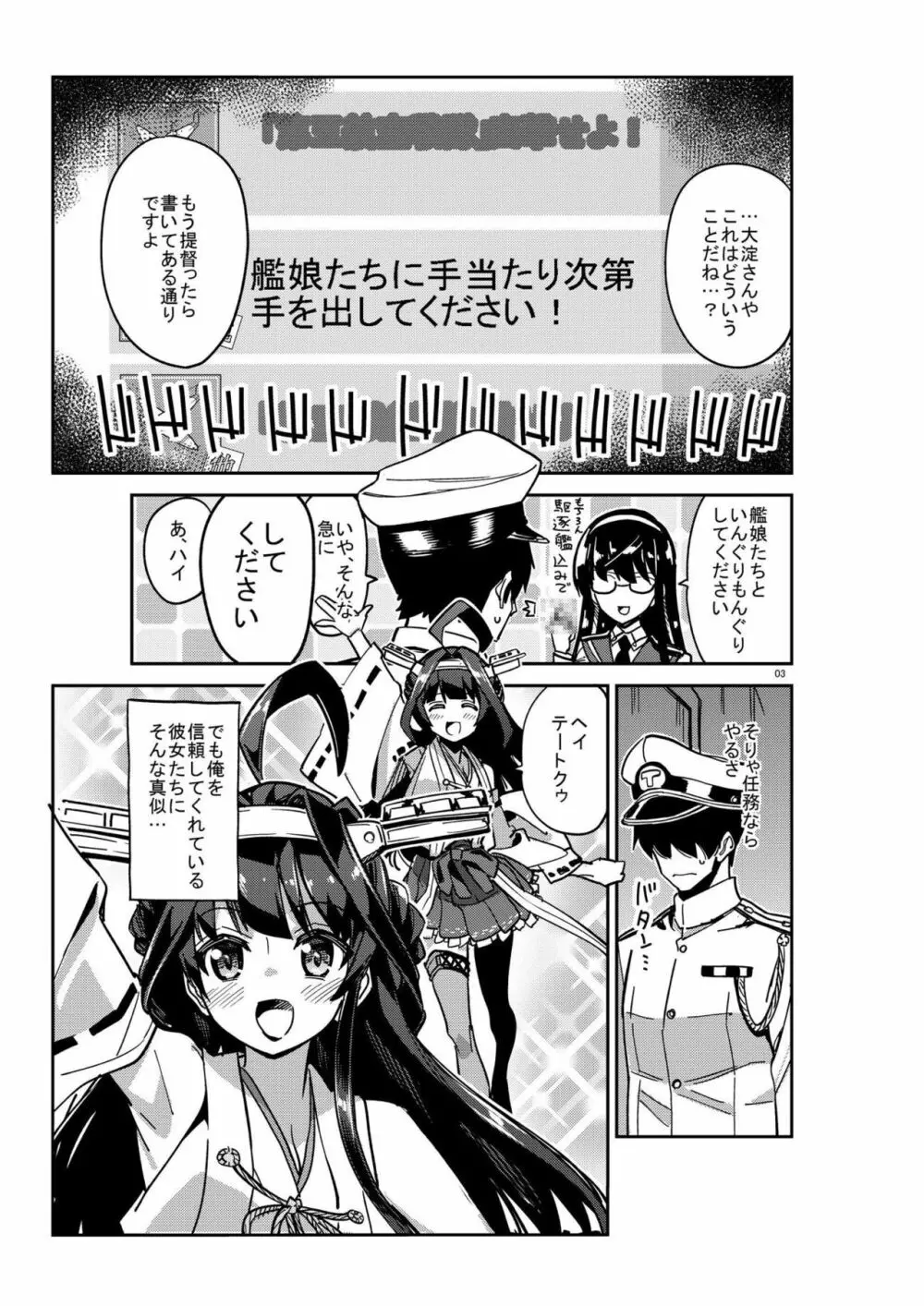 艦娘たちを攻略せよ! 3ページ