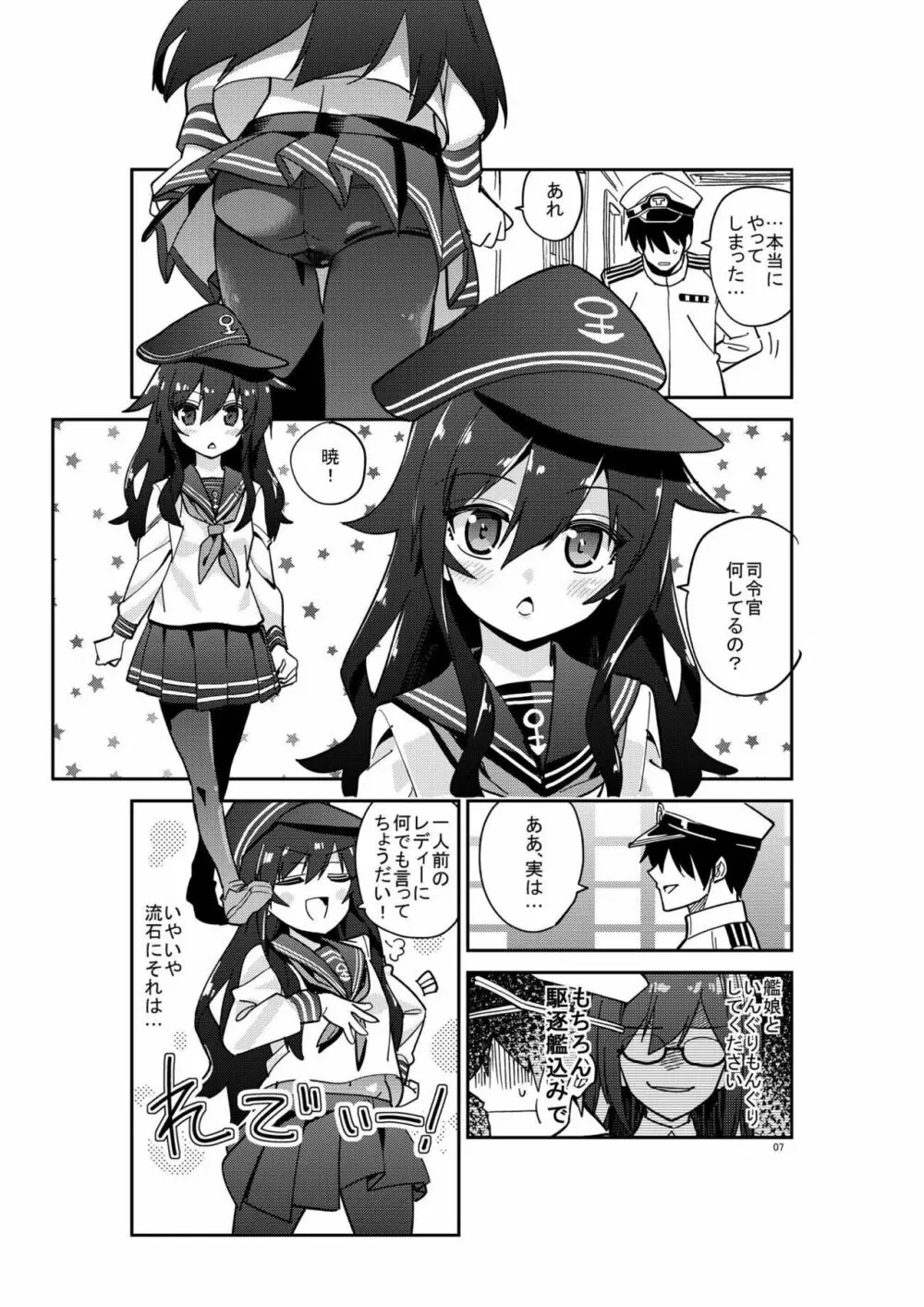 艦娘たちを攻略せよ! 7ページ